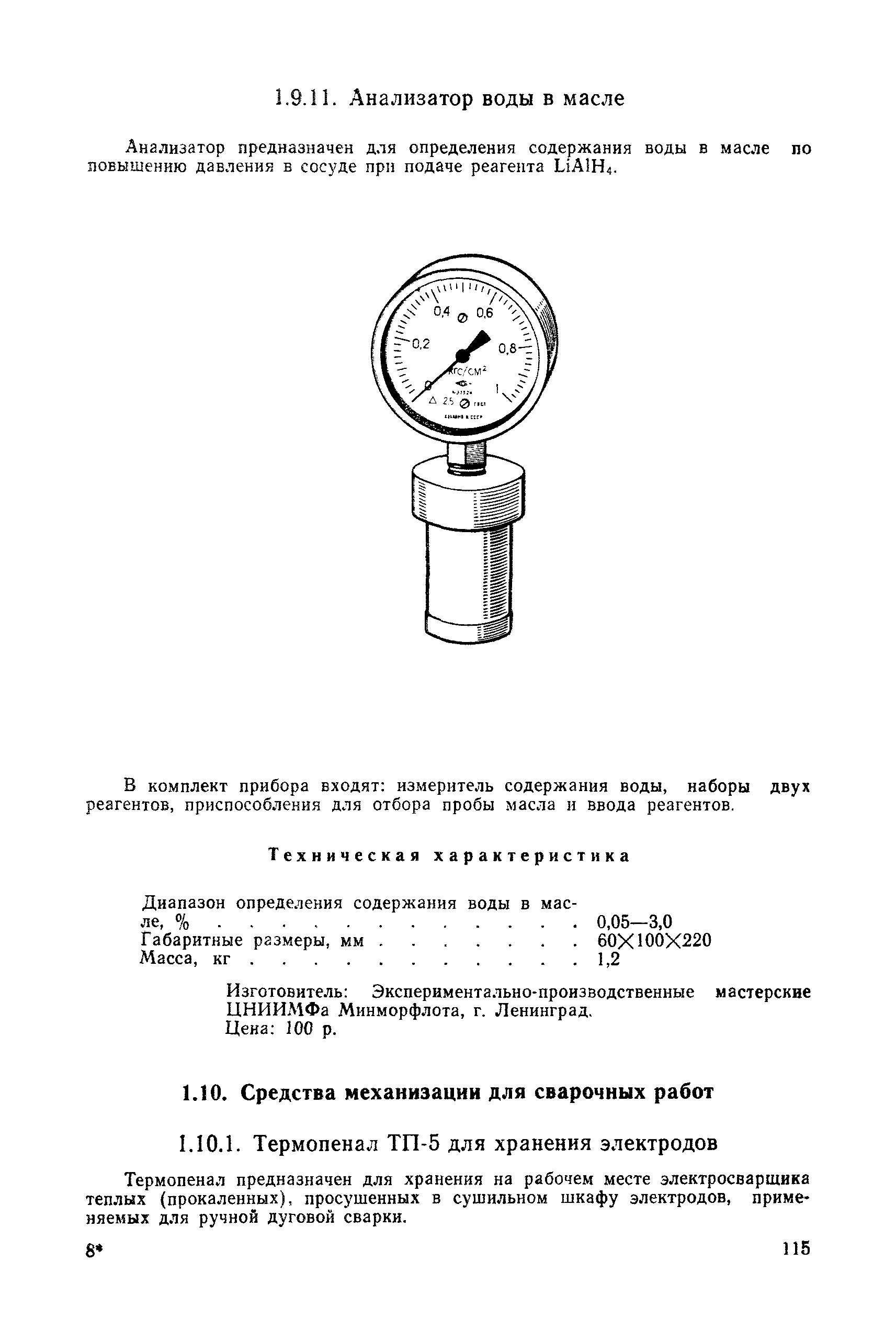 РД 31.25.02-86