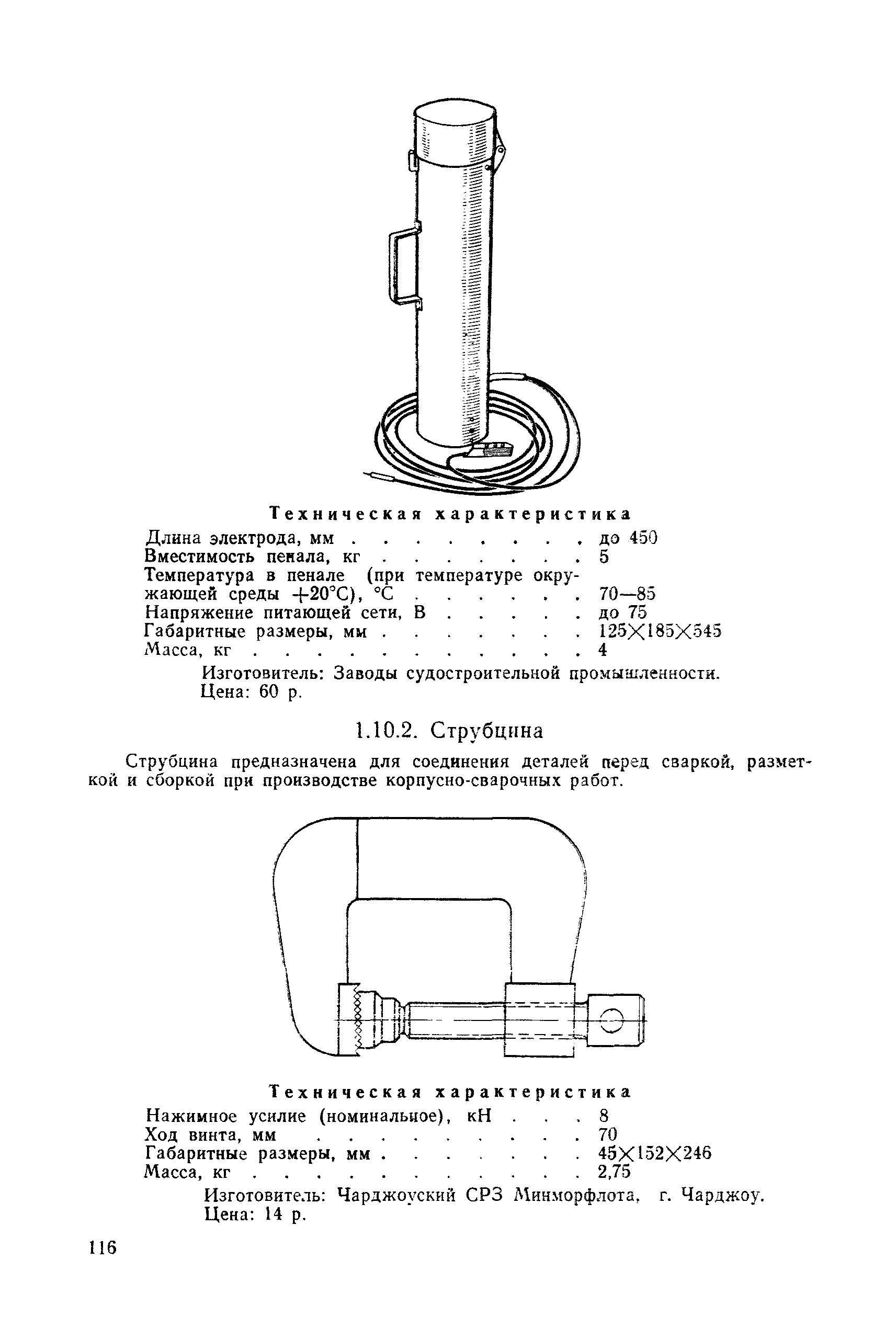 РД 31.25.02-86