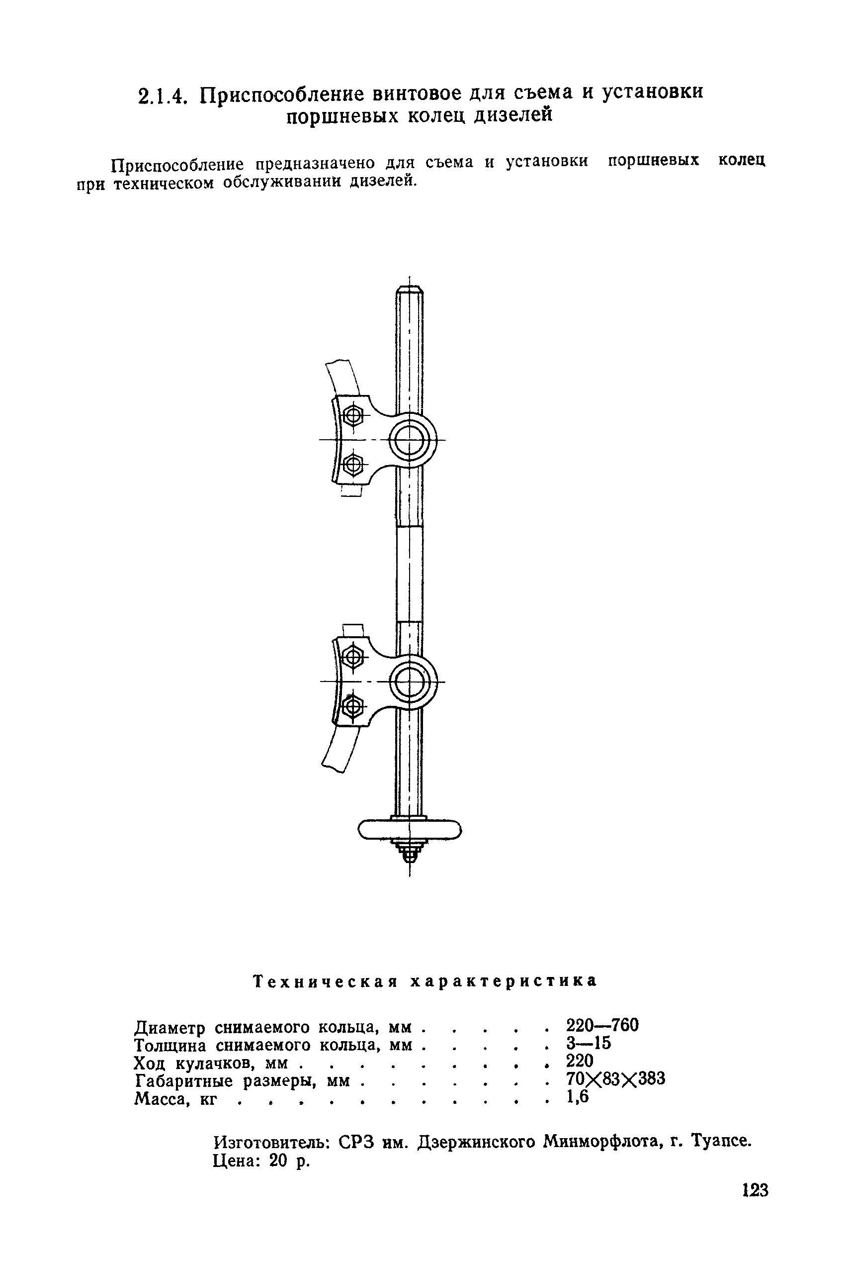 РД 31.25.02-86