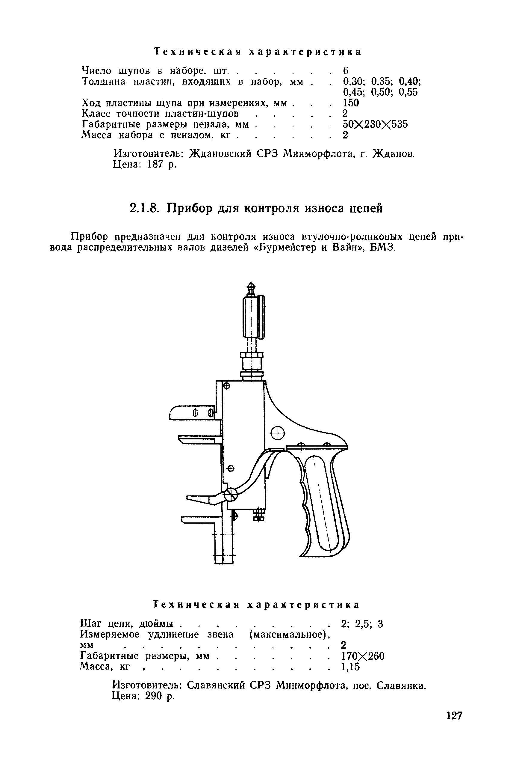 РД 31.25.02-86