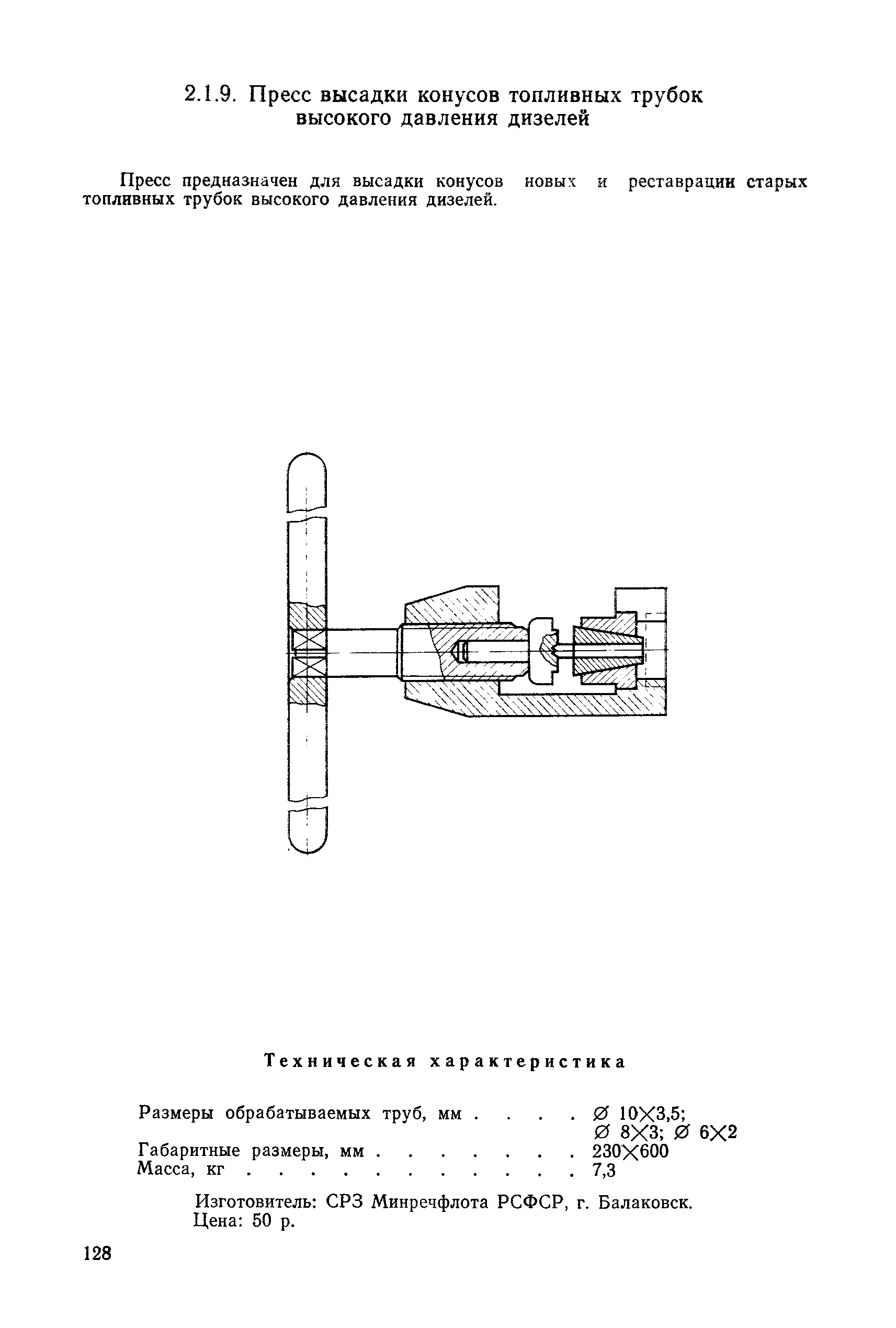 РД 31.25.02-86