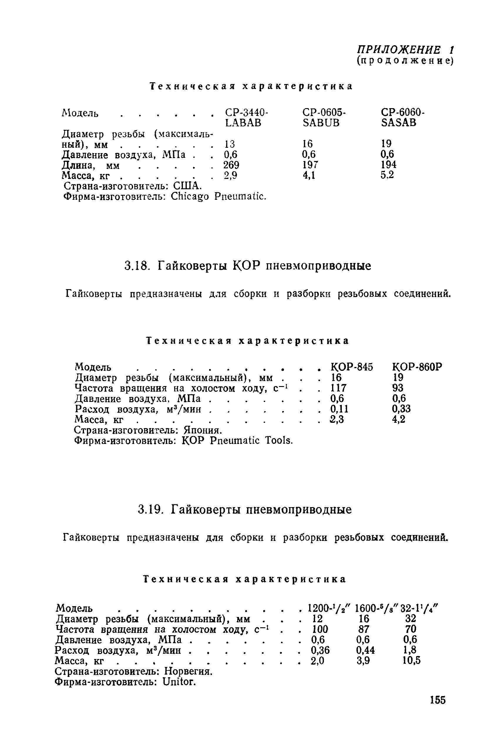 РД 31.25.02-86