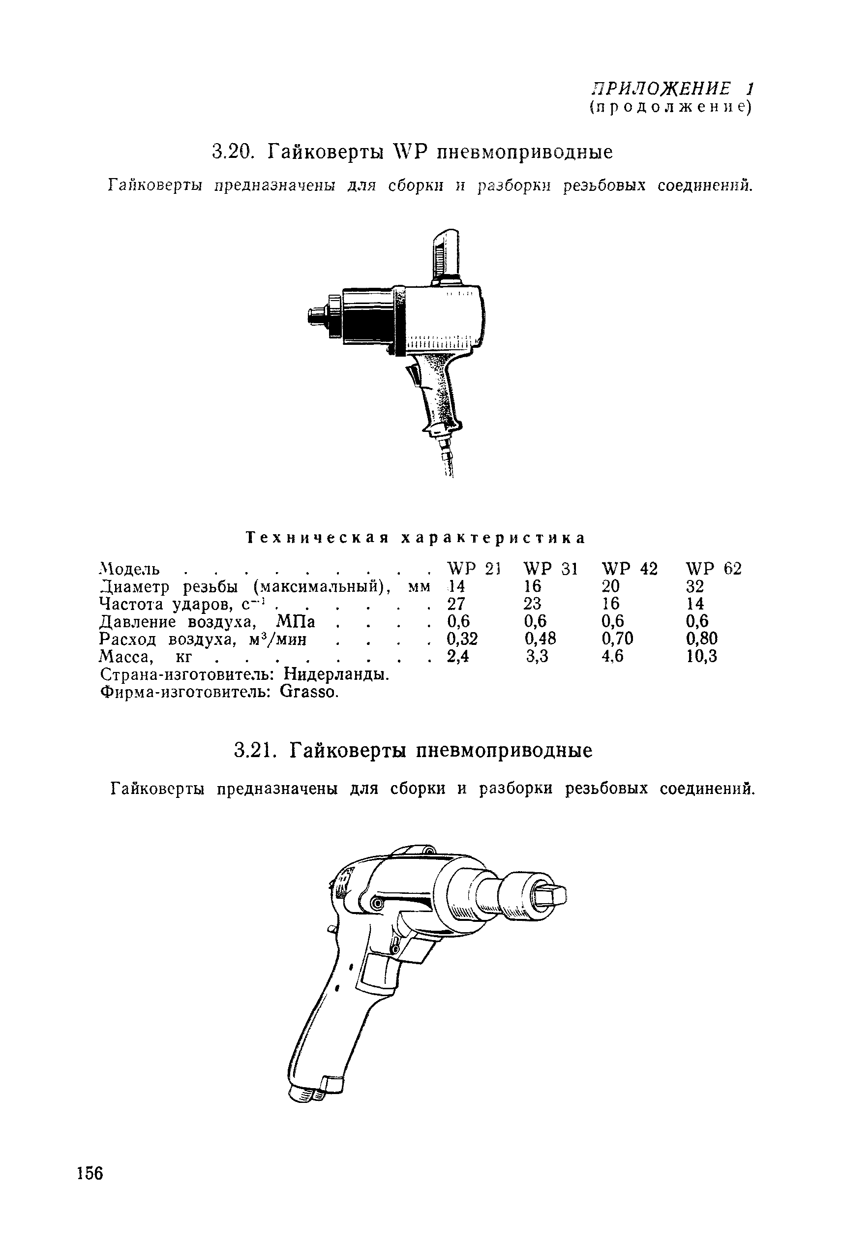 РД 31.25.02-86