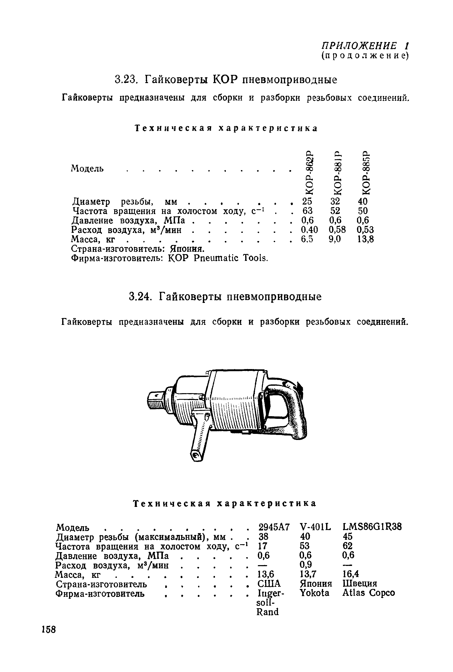 РД 31.25.02-86