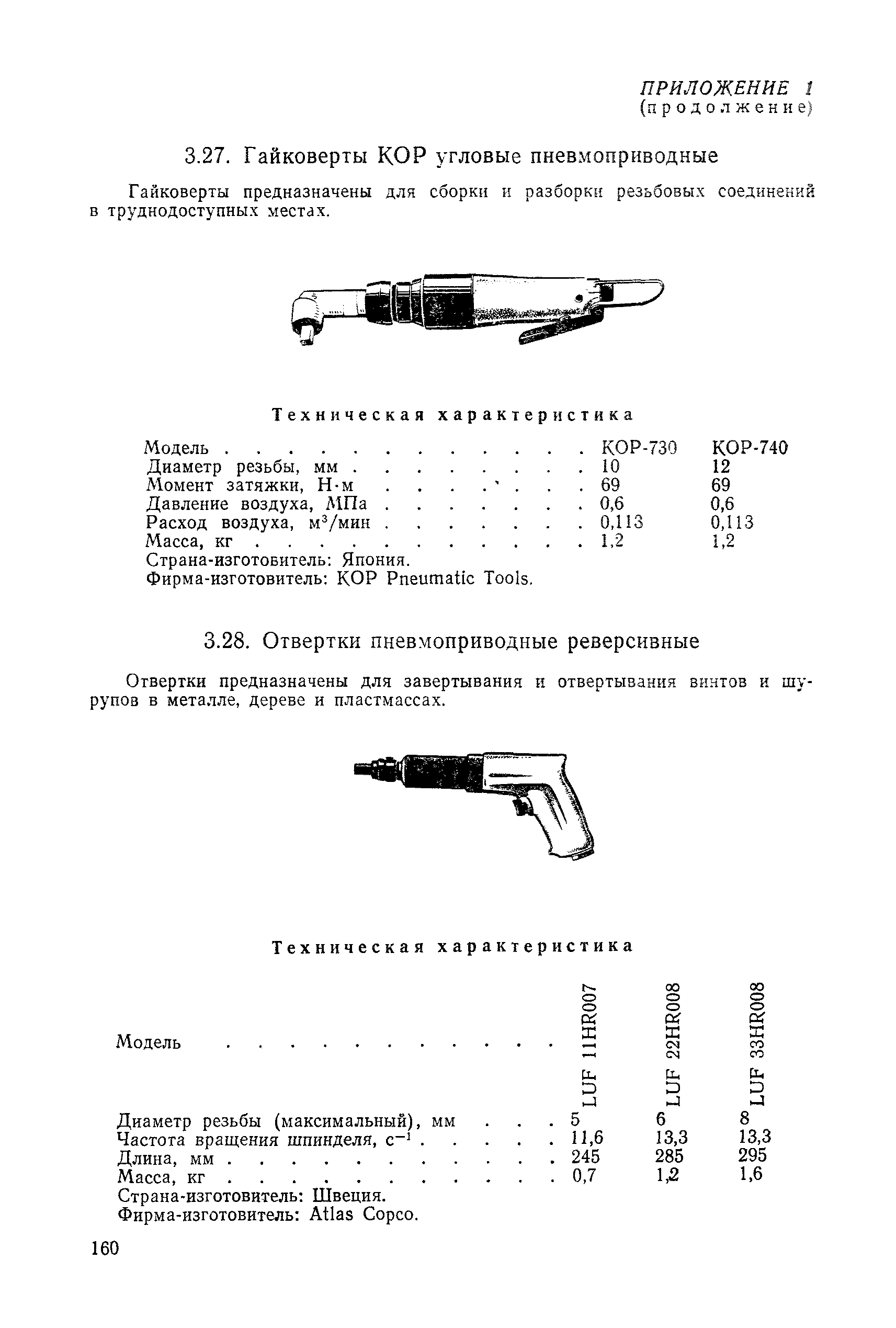 РД 31.25.02-86