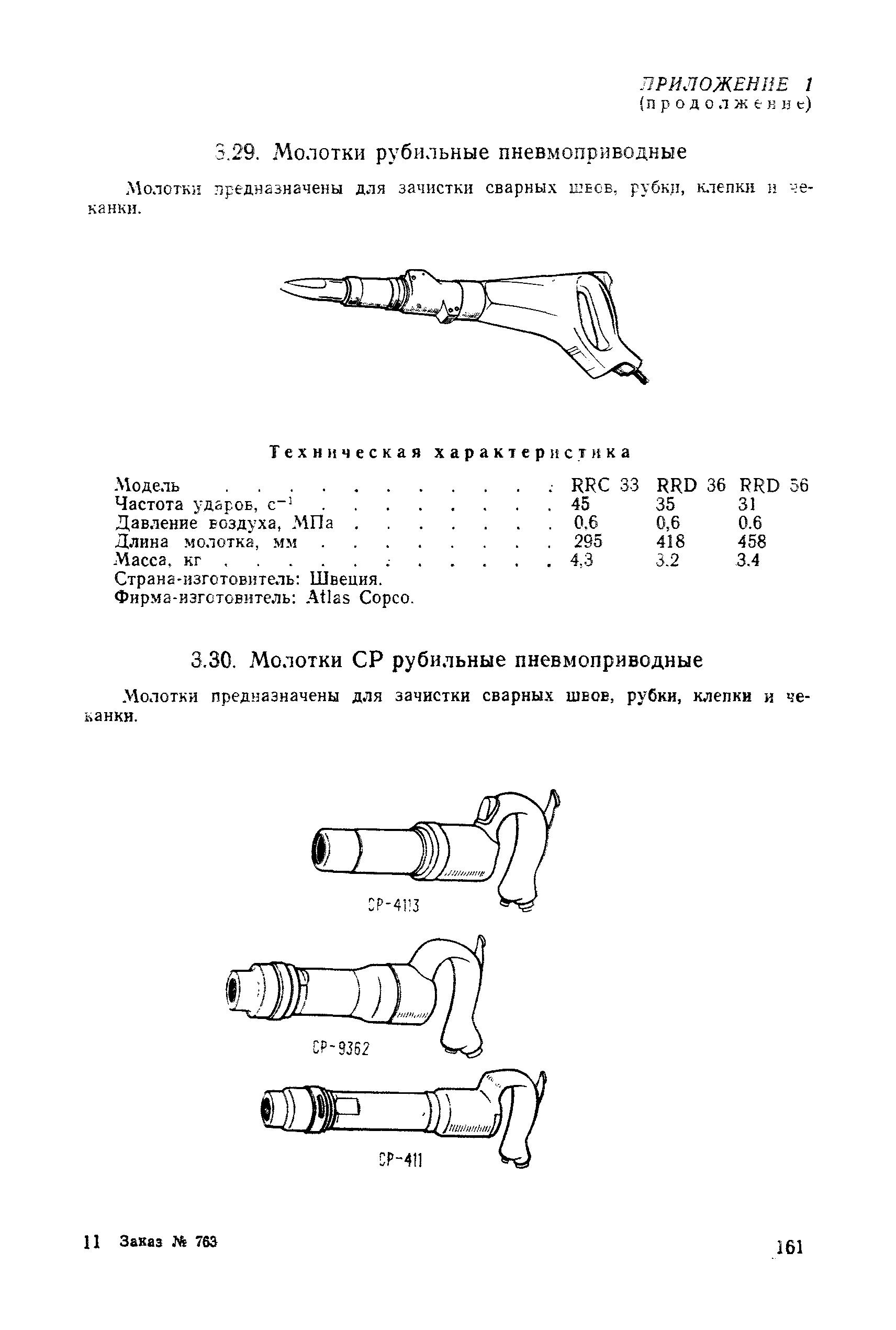 РД 31.25.02-86