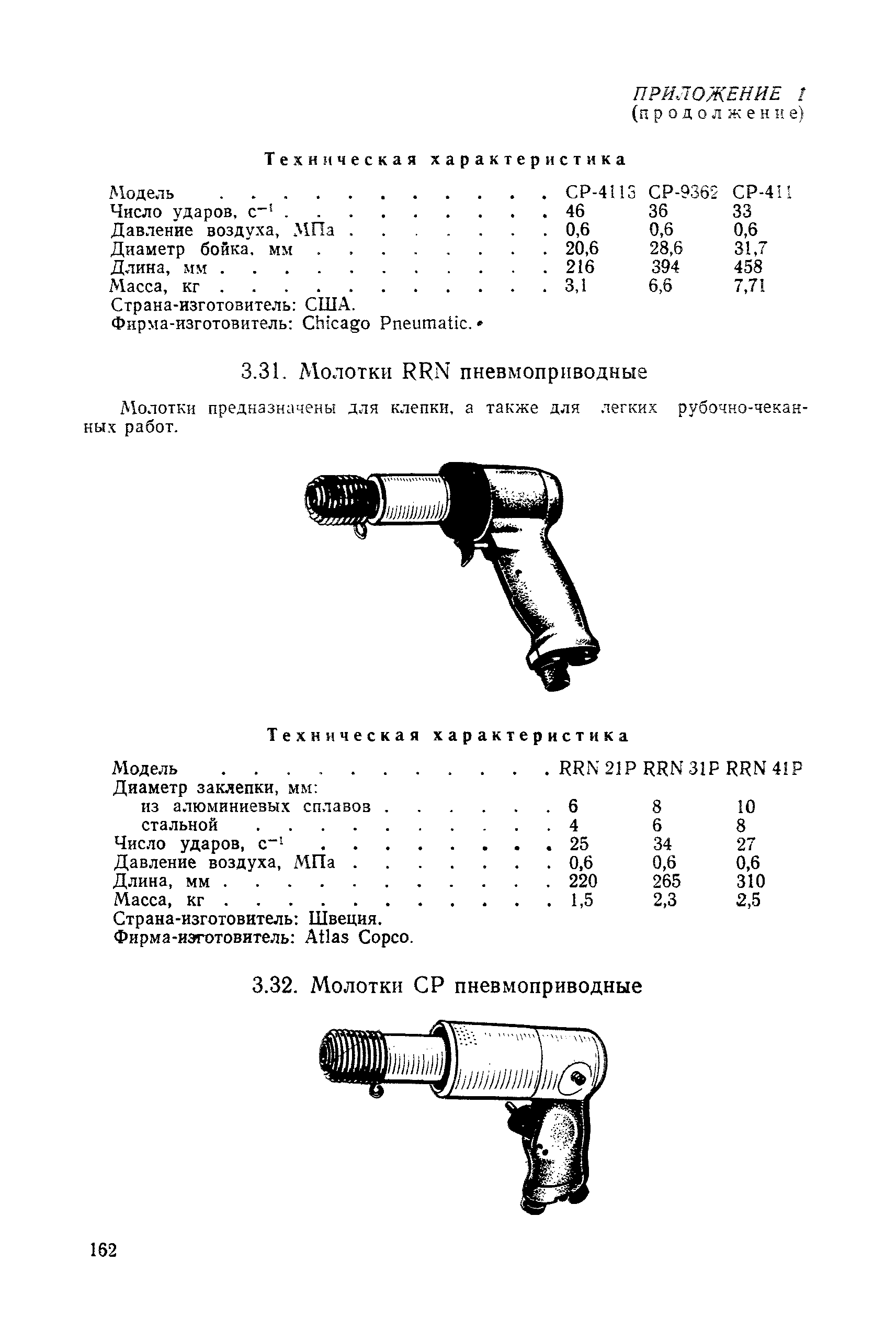 РД 31.25.02-86