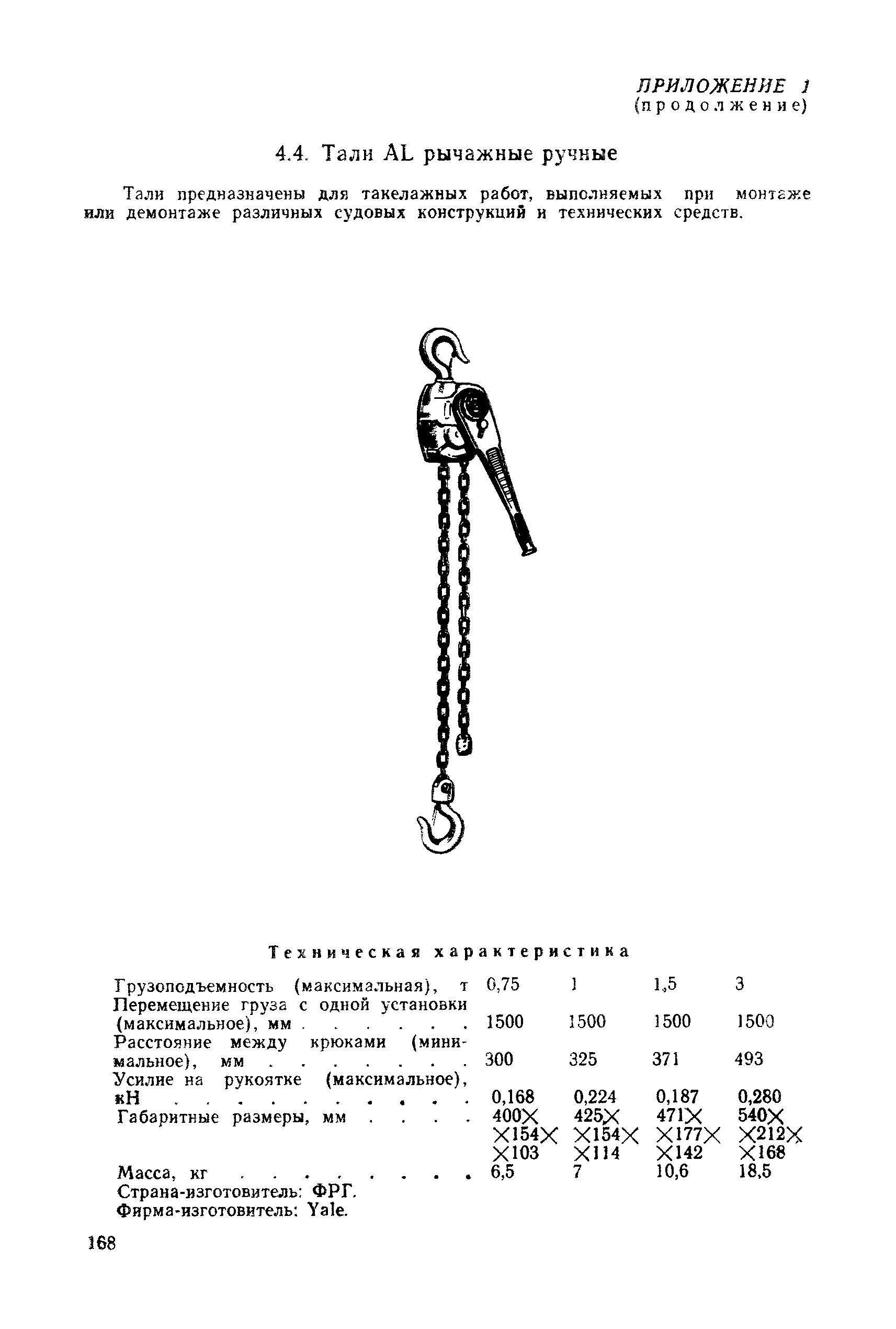 РД 31.25.02-86