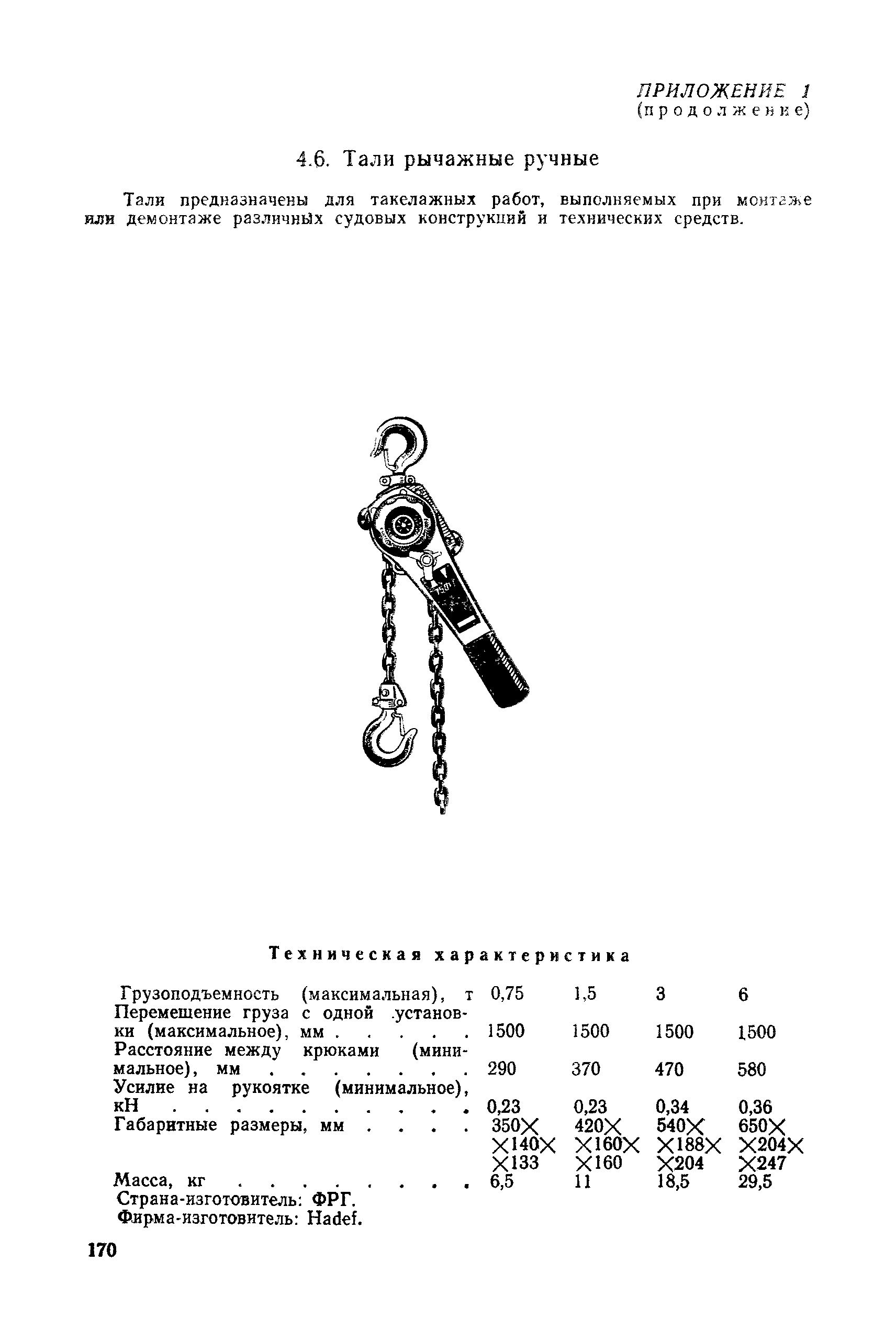 РД 31.25.02-86