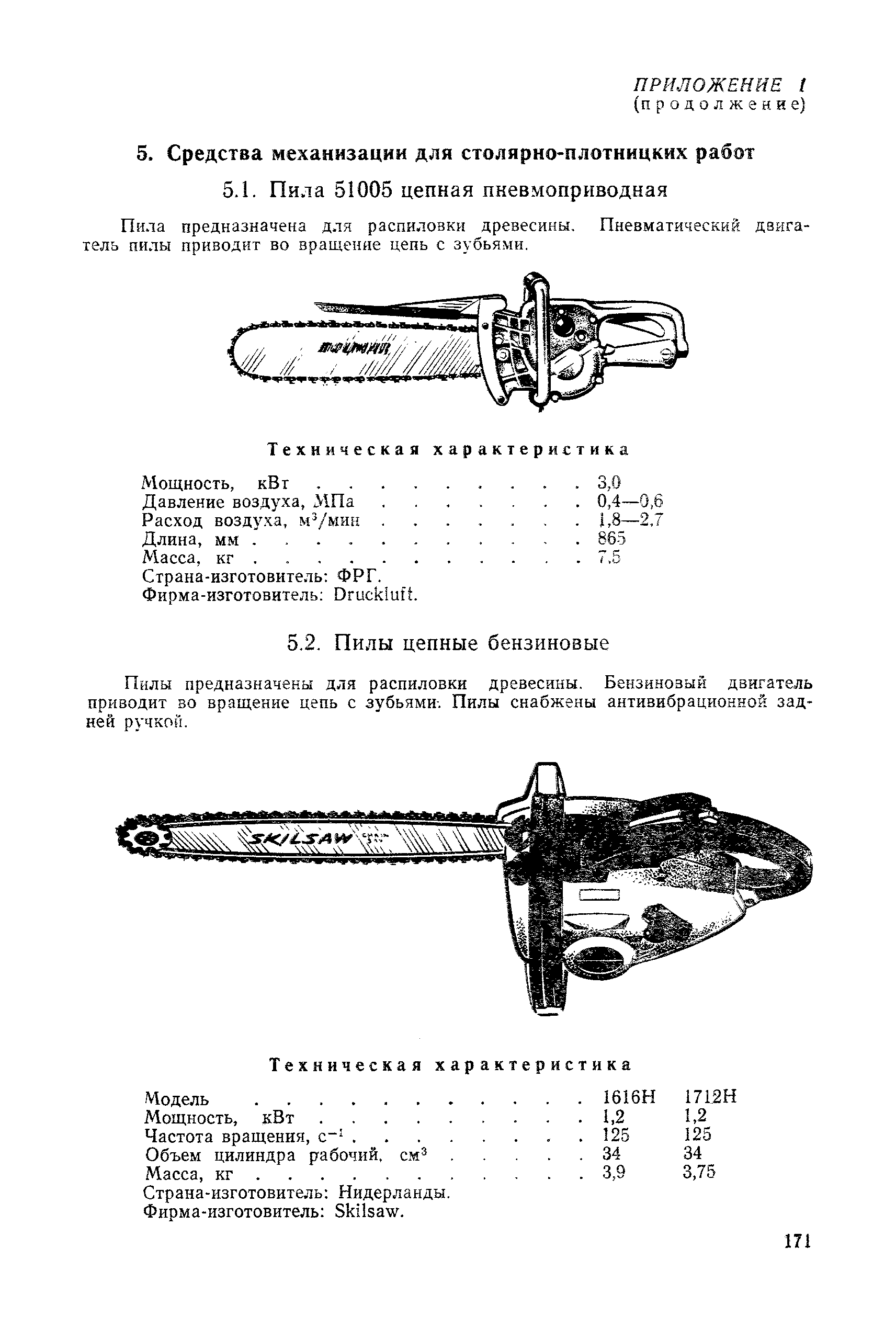 РД 31.25.02-86