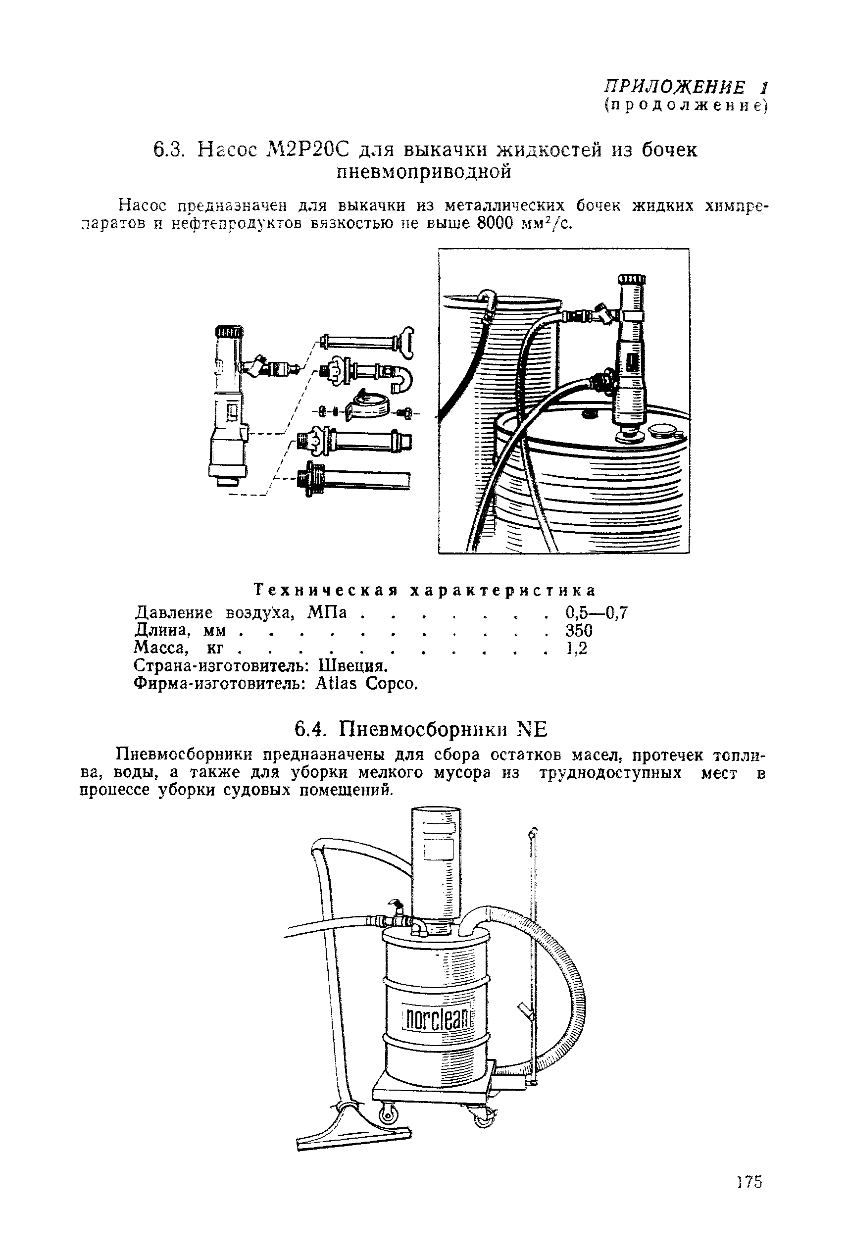 РД 31.25.02-86