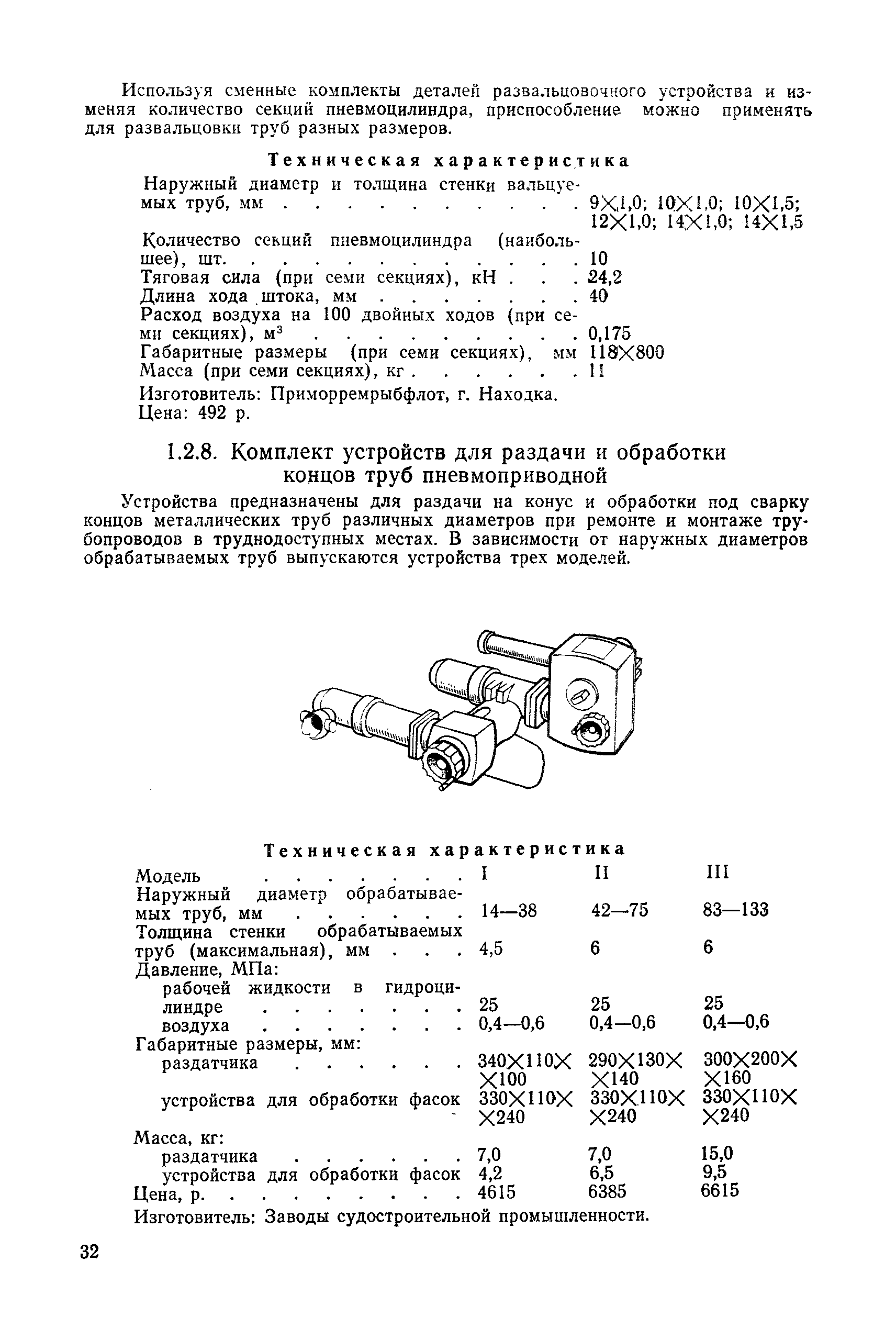 РД 31.25.02-86