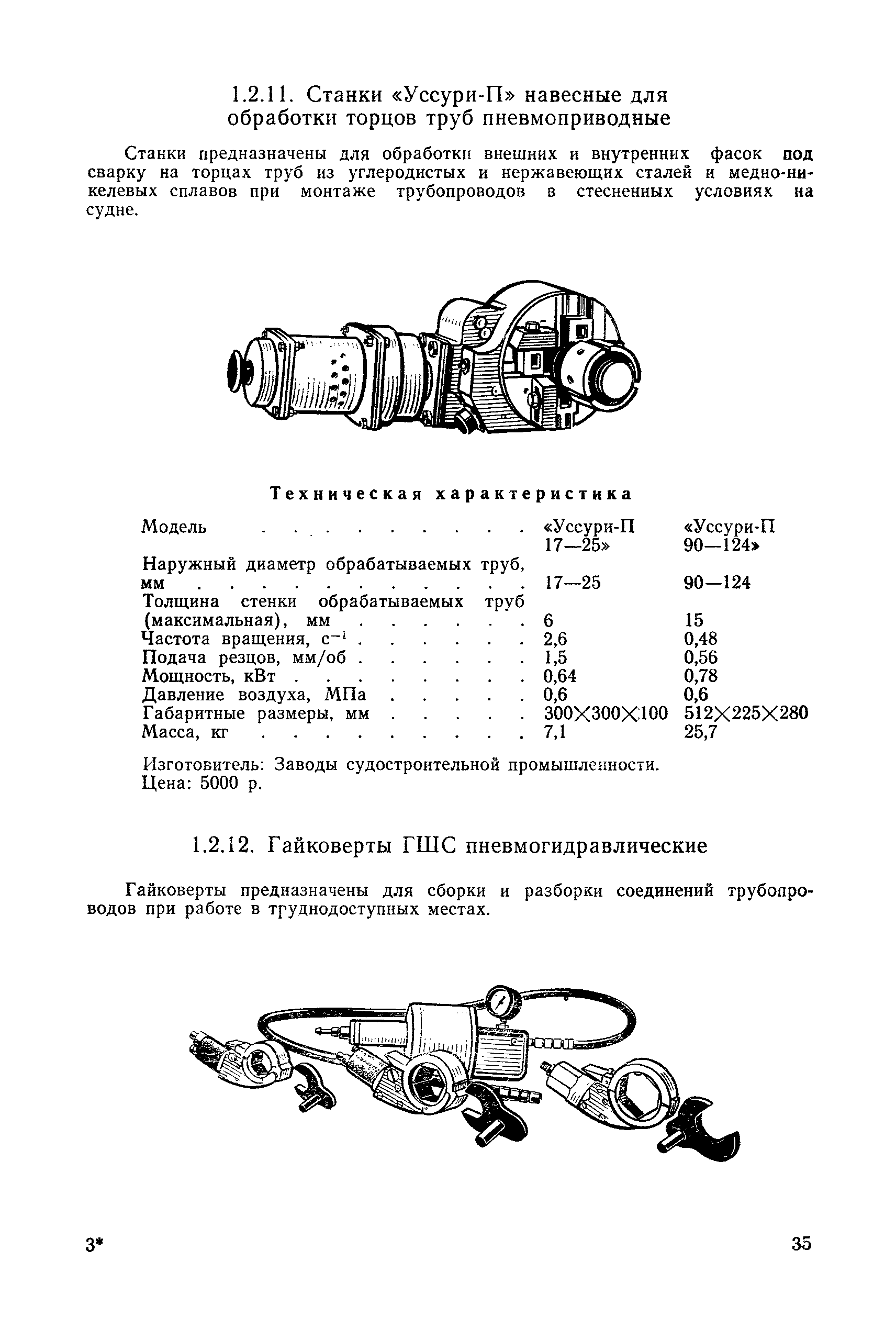 РД 31.25.02-86