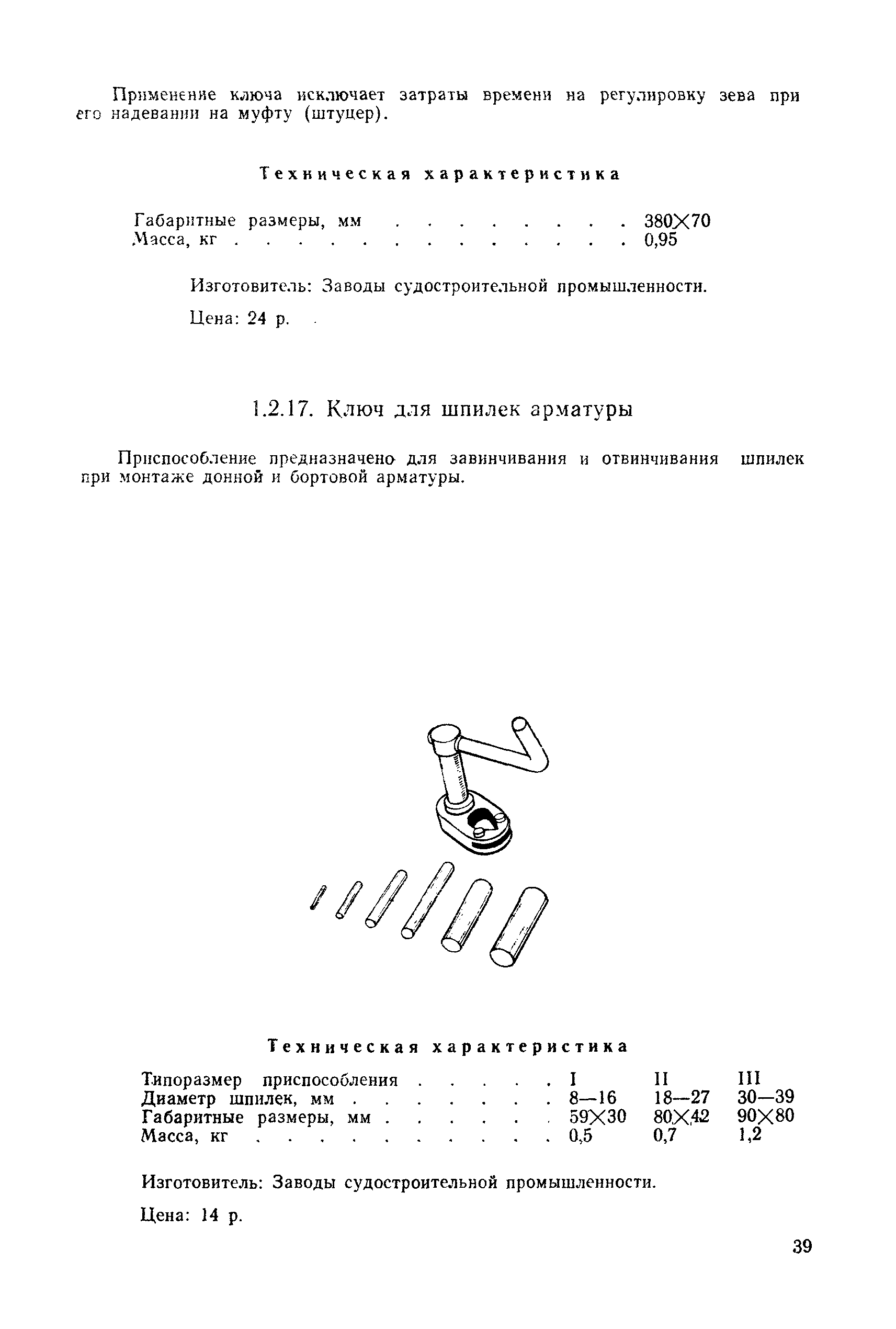 РД 31.25.02-86