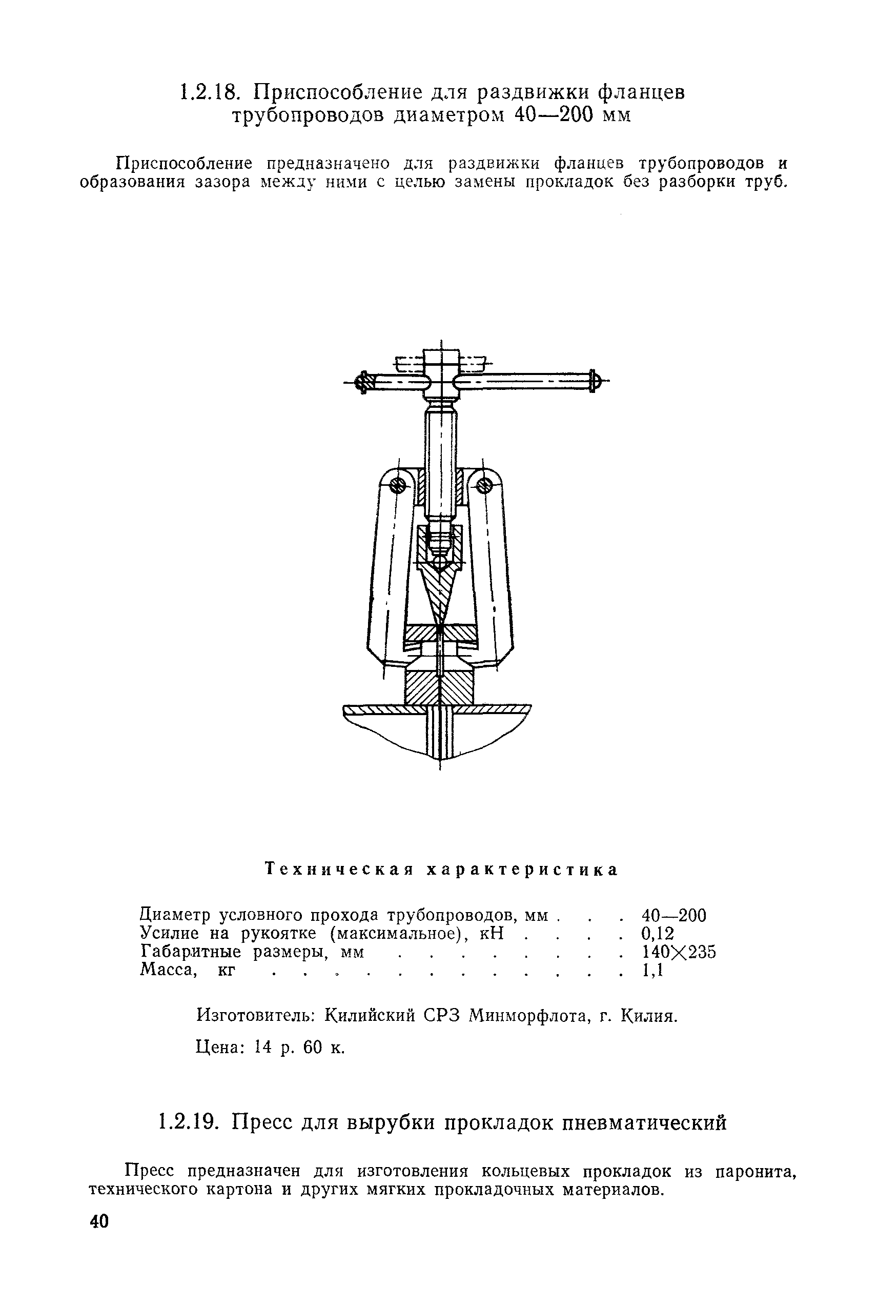 РД 31.25.02-86