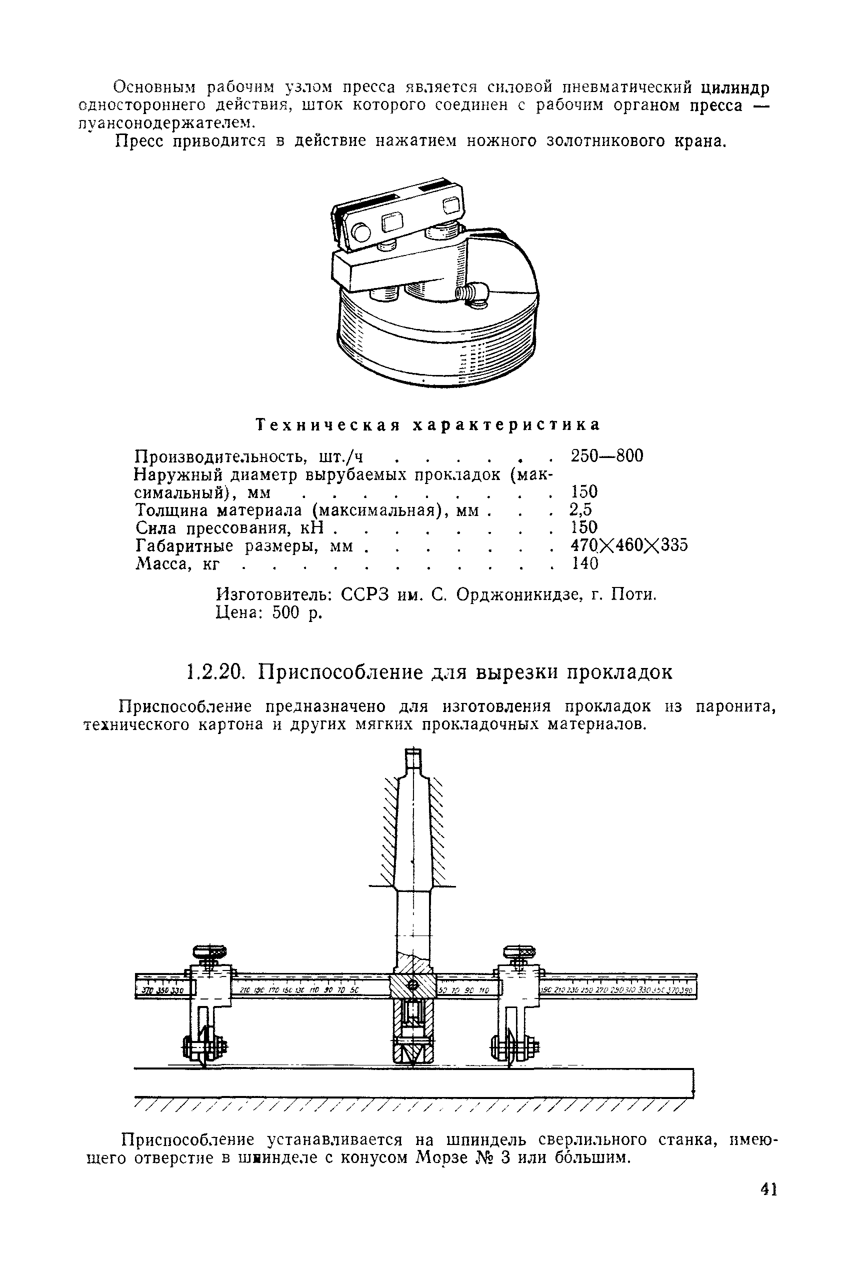 РД 31.25.02-86