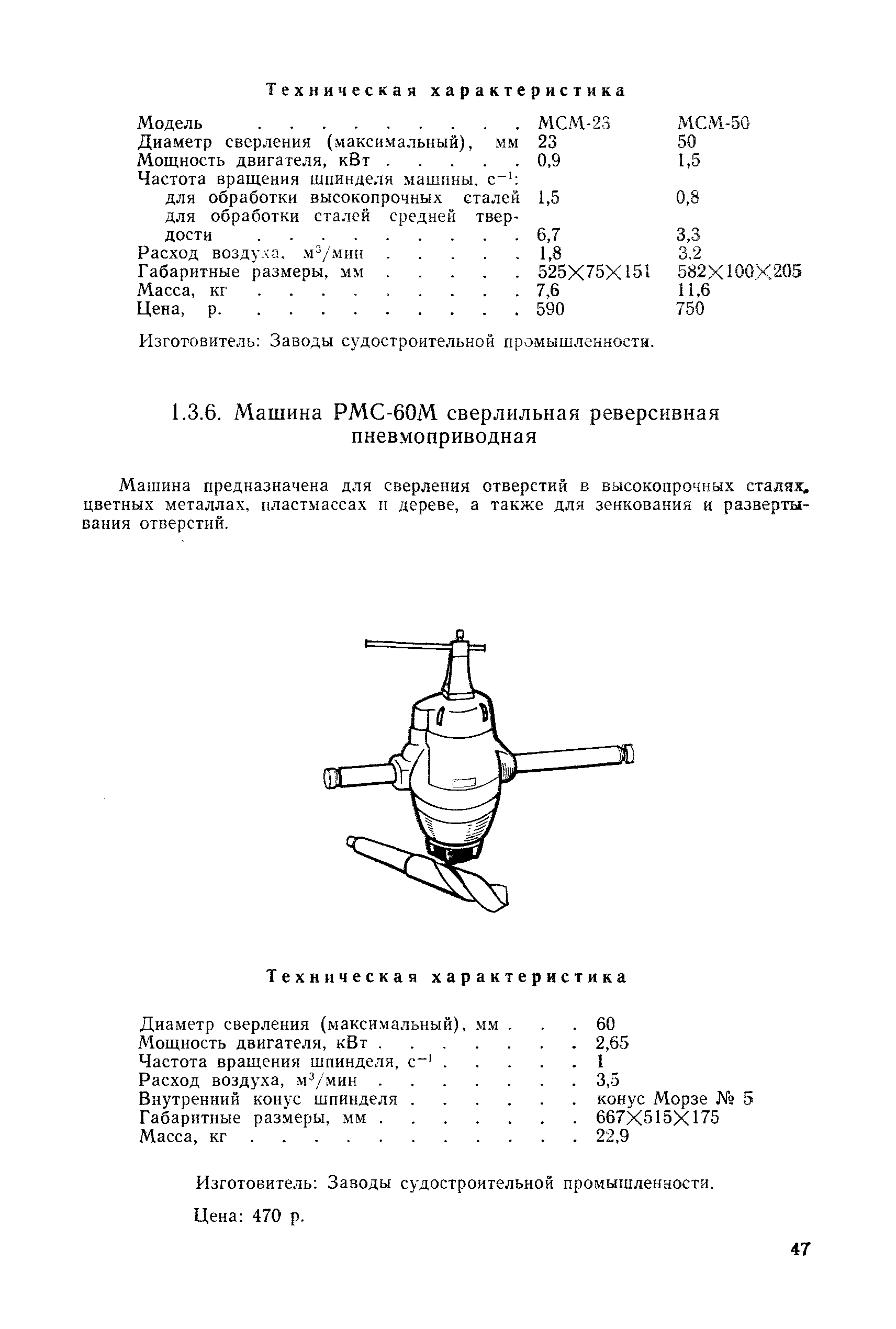 РД 31.25.02-86