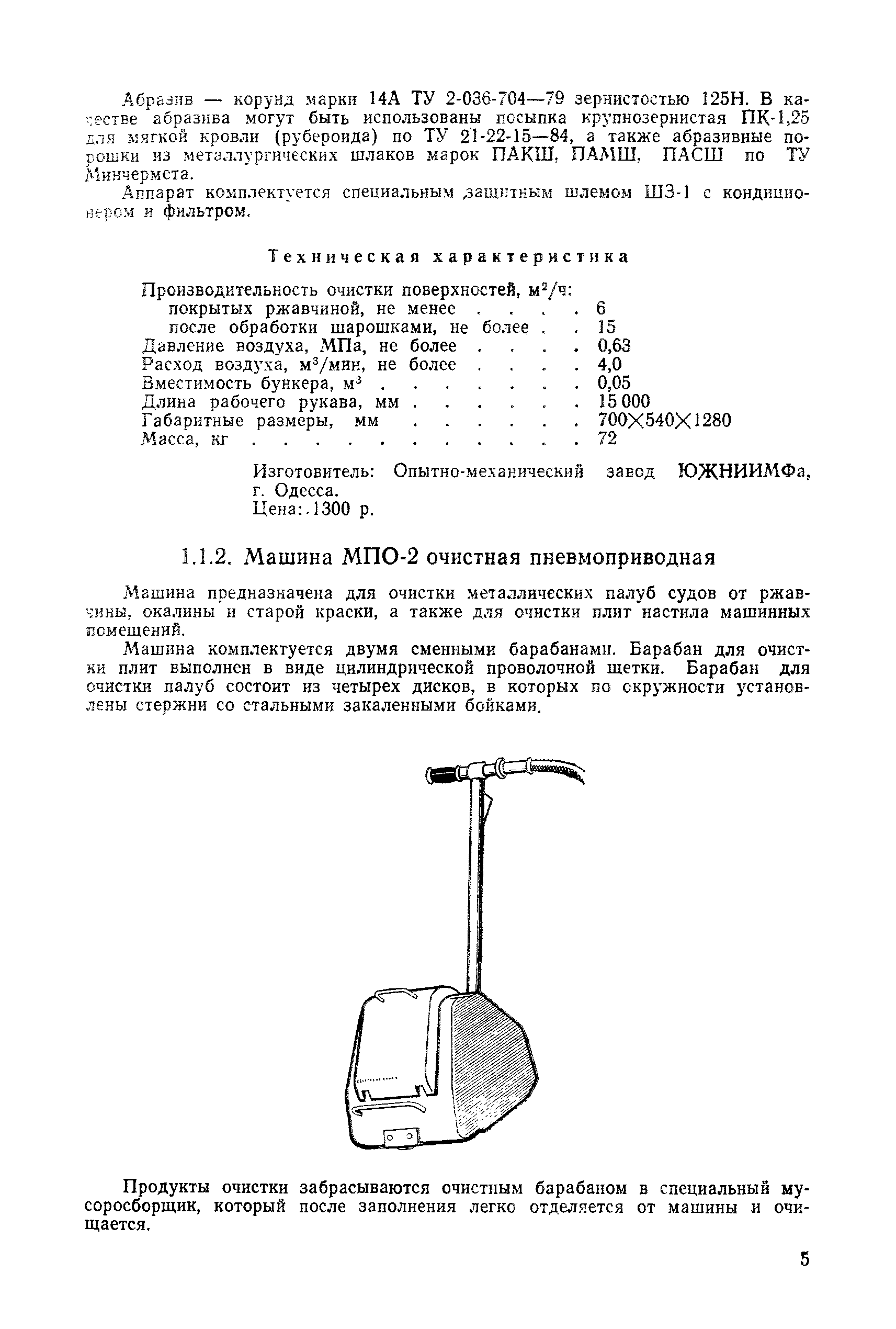 РД 31.25.02-86