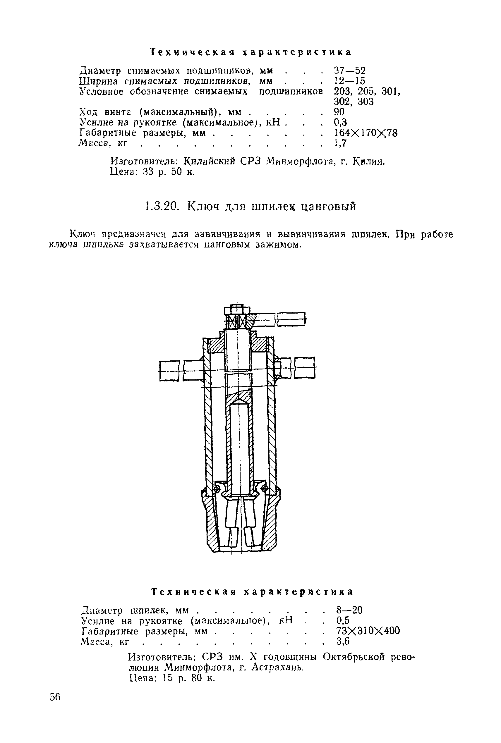 РД 31.25.02-86