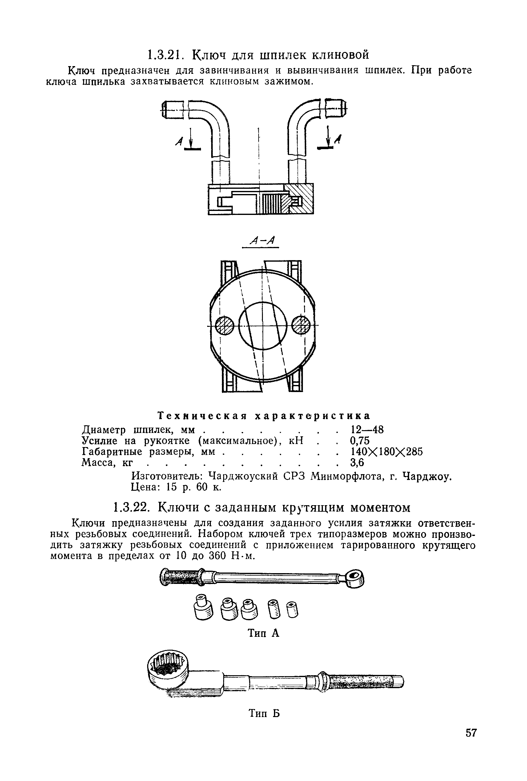 РД 31.25.02-86