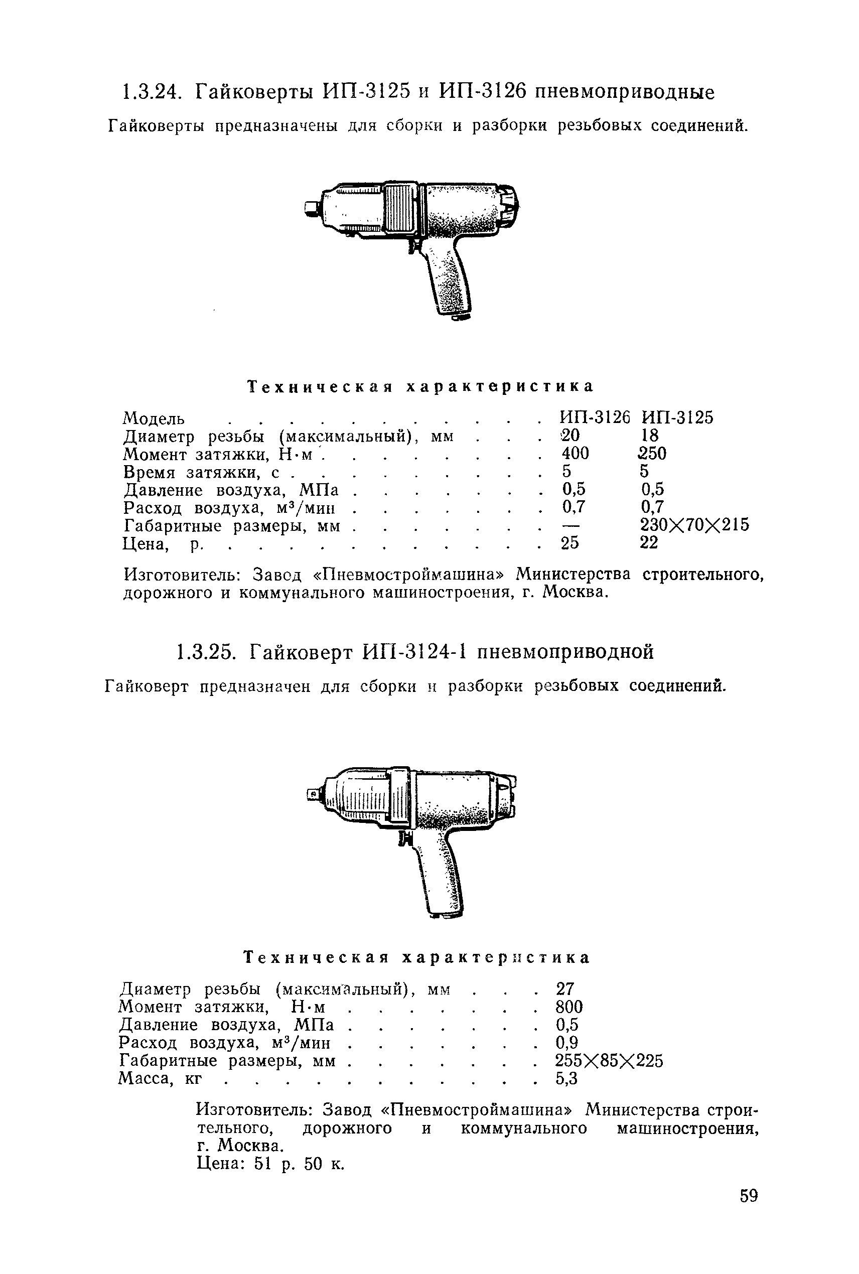 РД 31.25.02-86