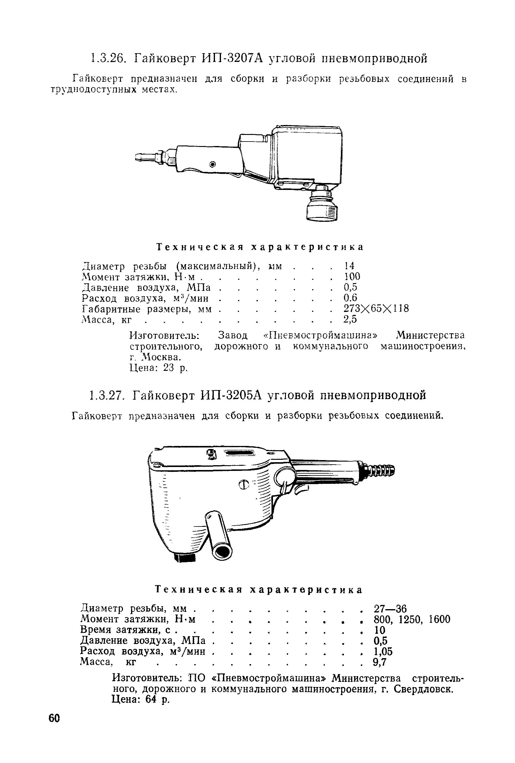 РД 31.25.02-86