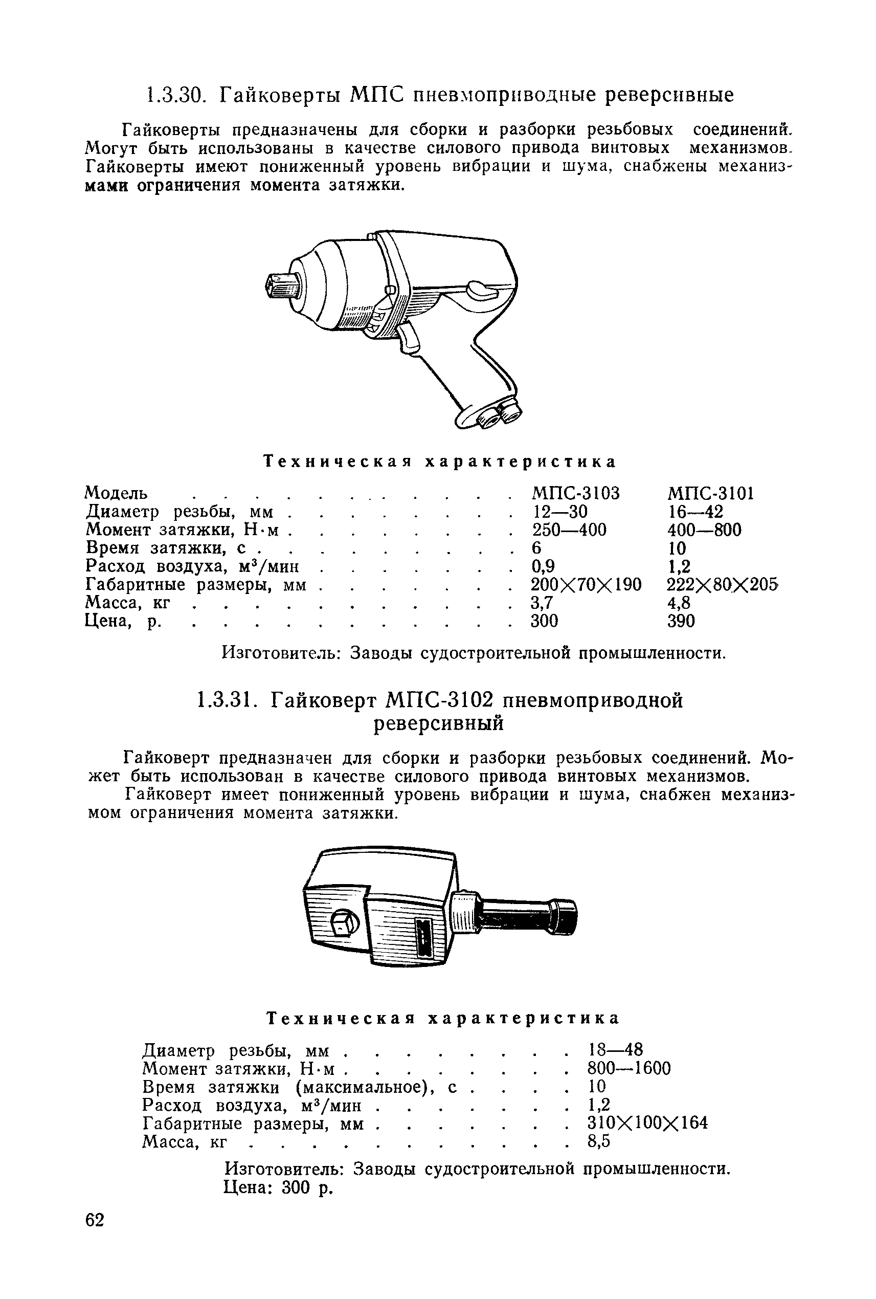 РД 31.25.02-86