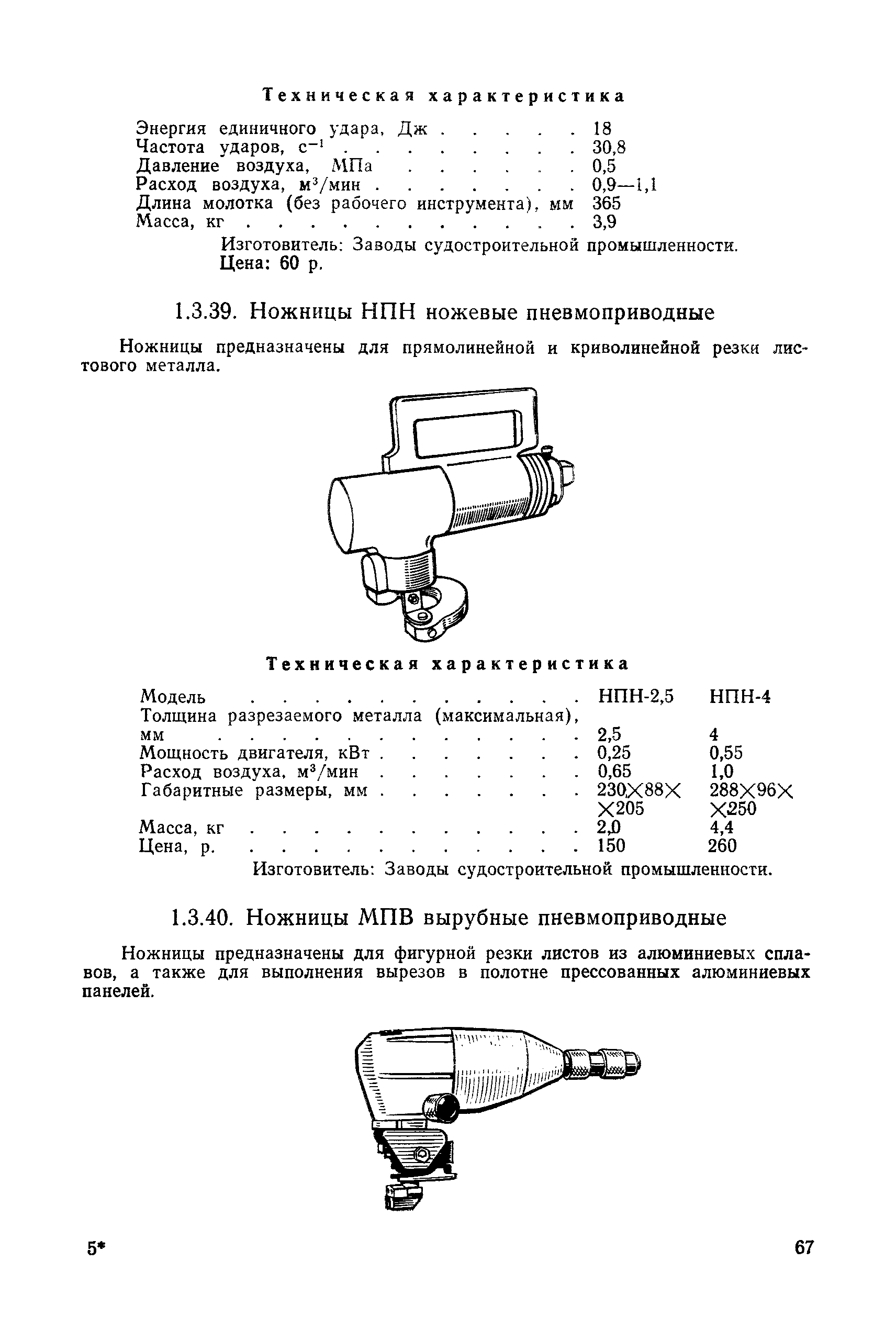 РД 31.25.02-86