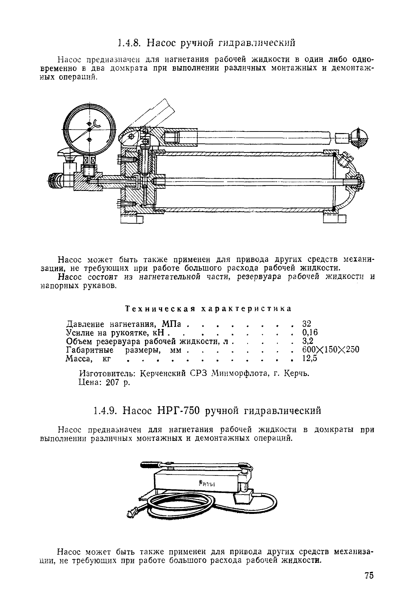 РД 31.25.02-86