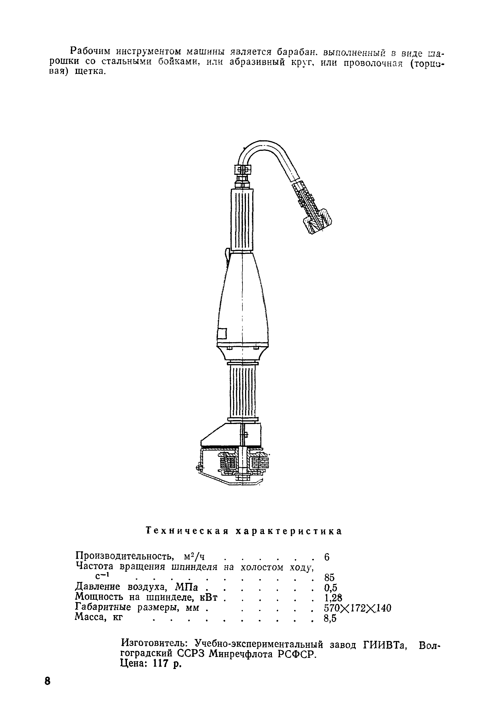 РД 31.25.02-86