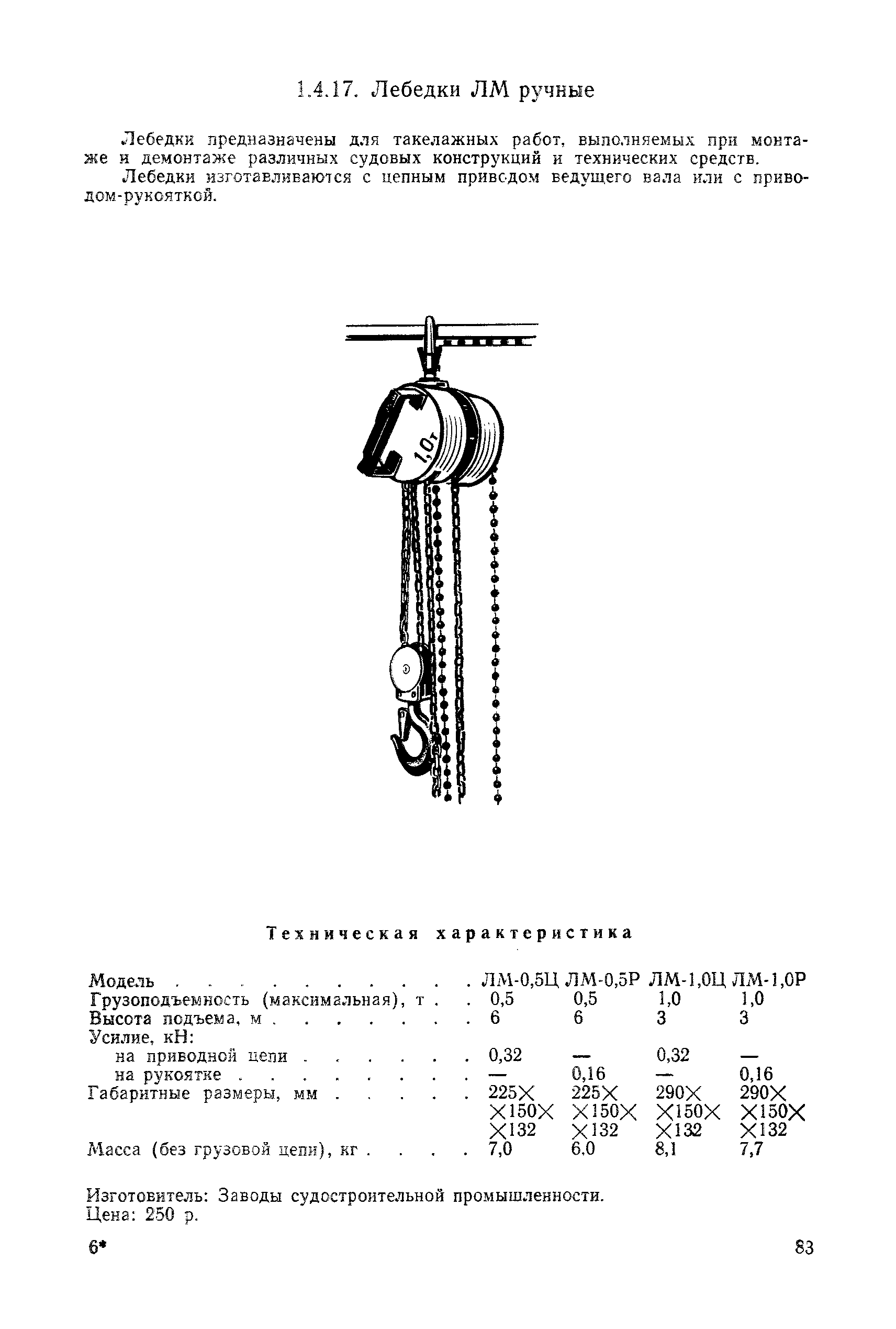 РД 31.25.02-86