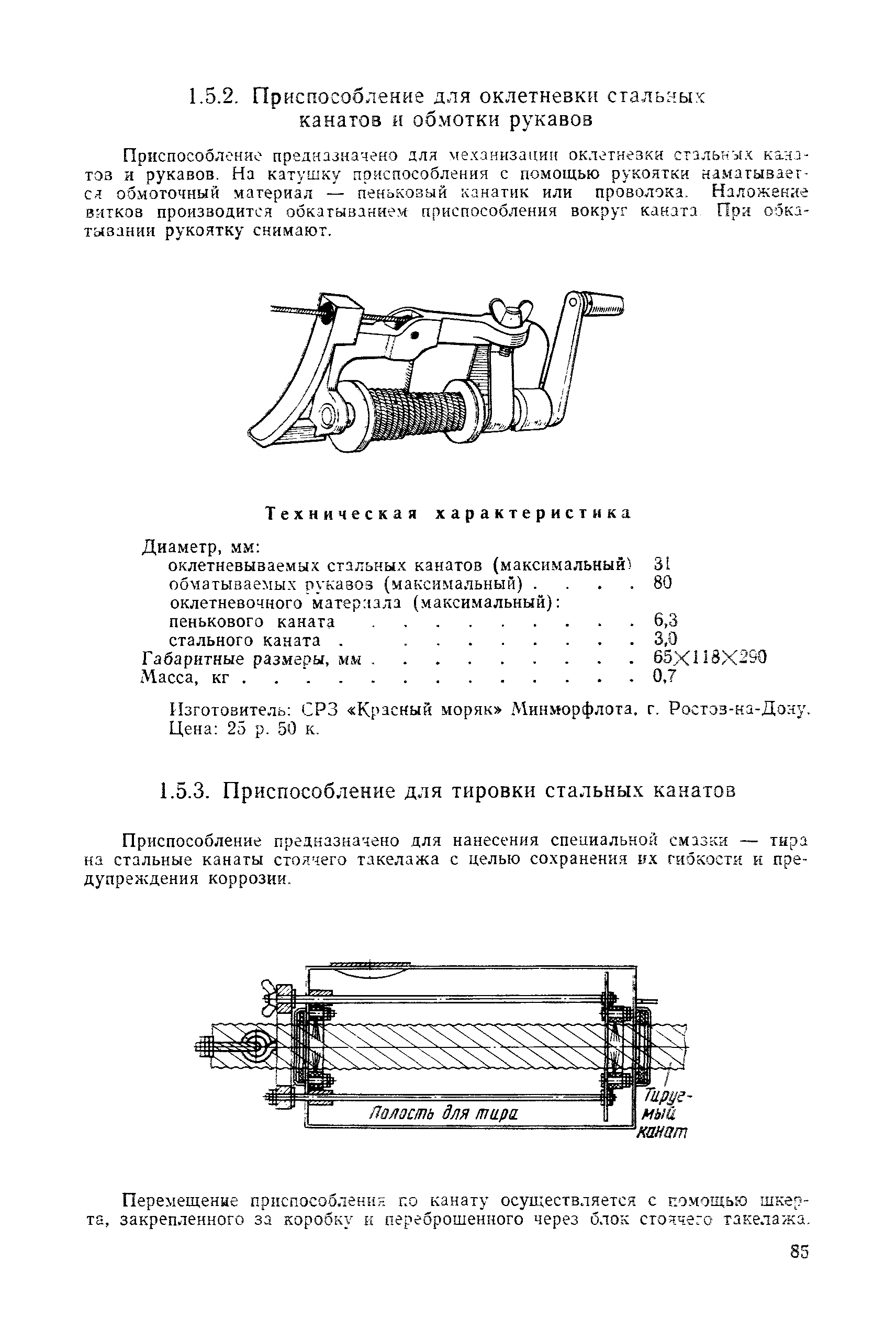 РД 31.25.02-86