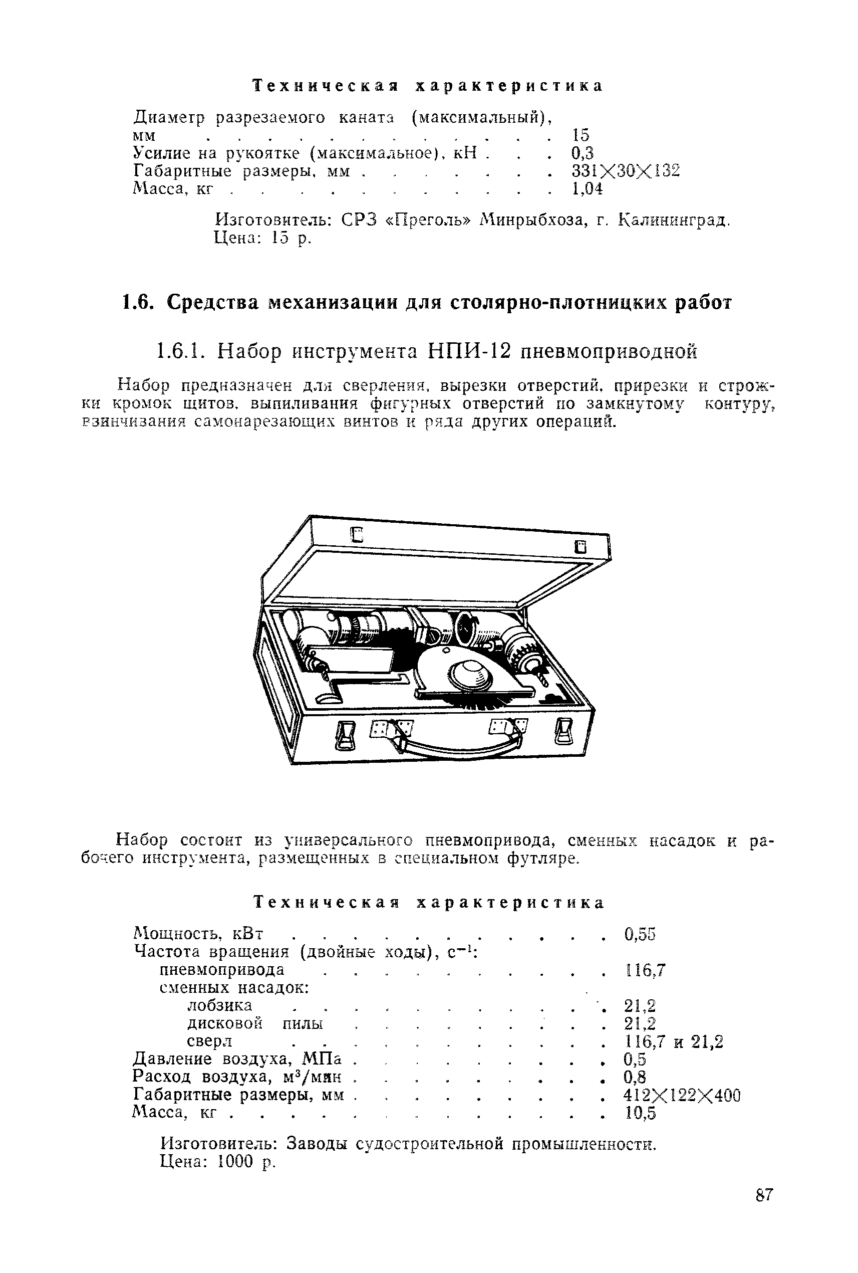 РД 31.25.02-86