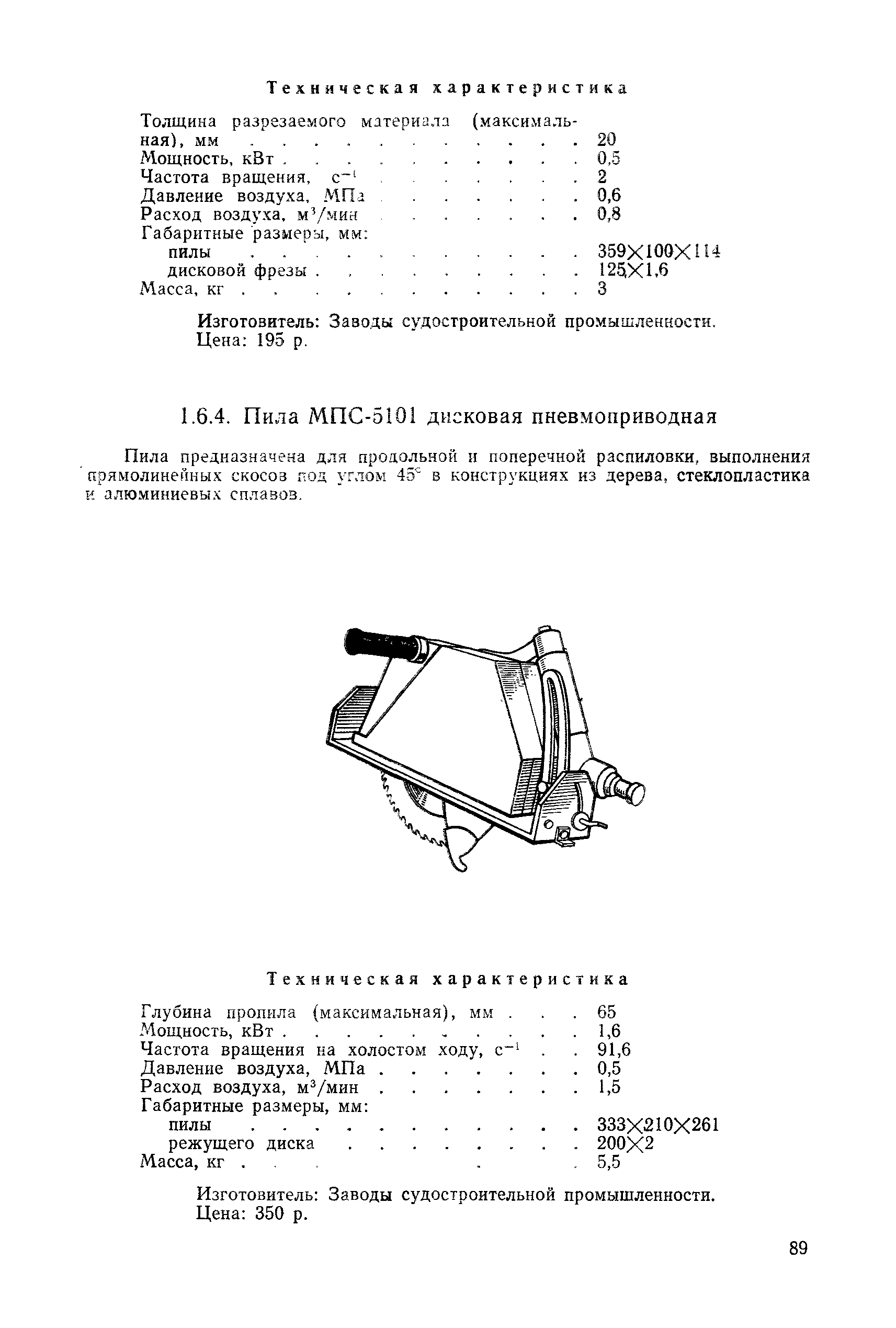 РД 31.25.02-86