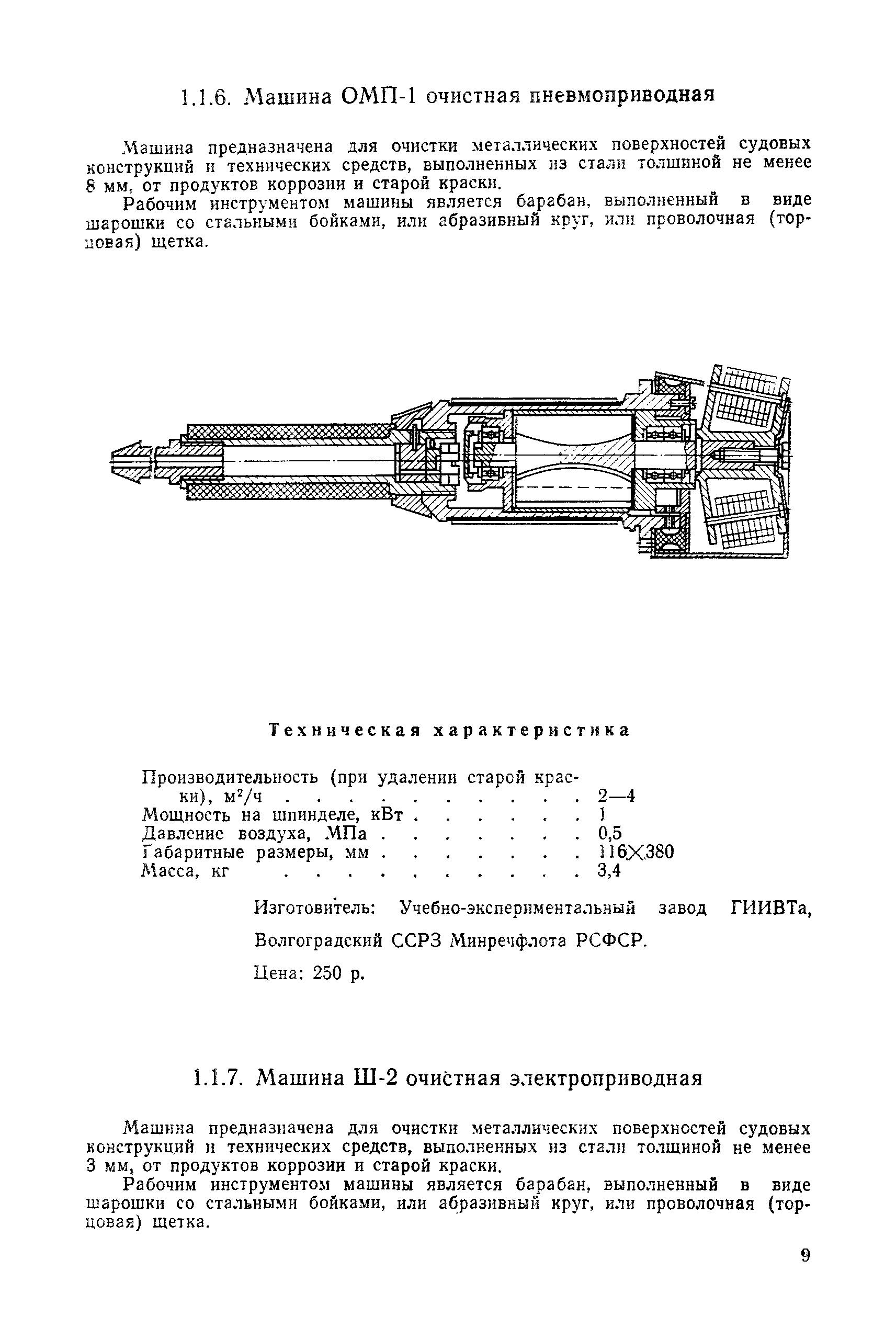 РД 31.25.02-86