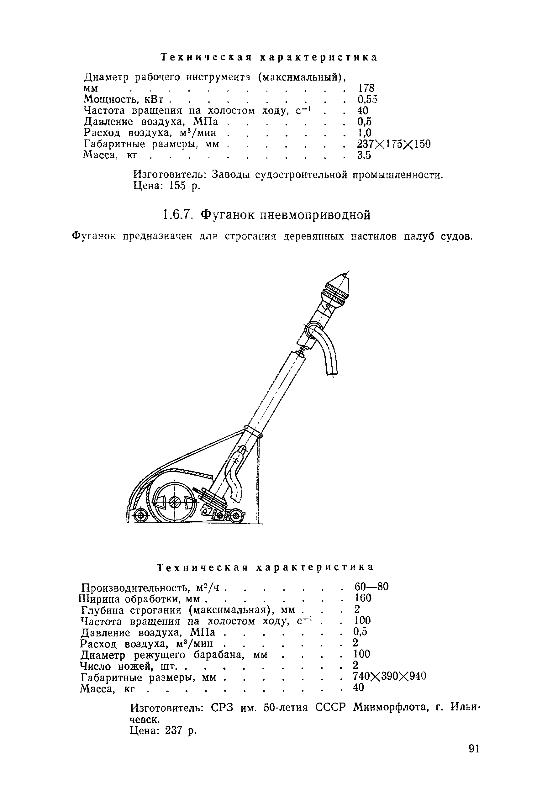 РД 31.25.02-86