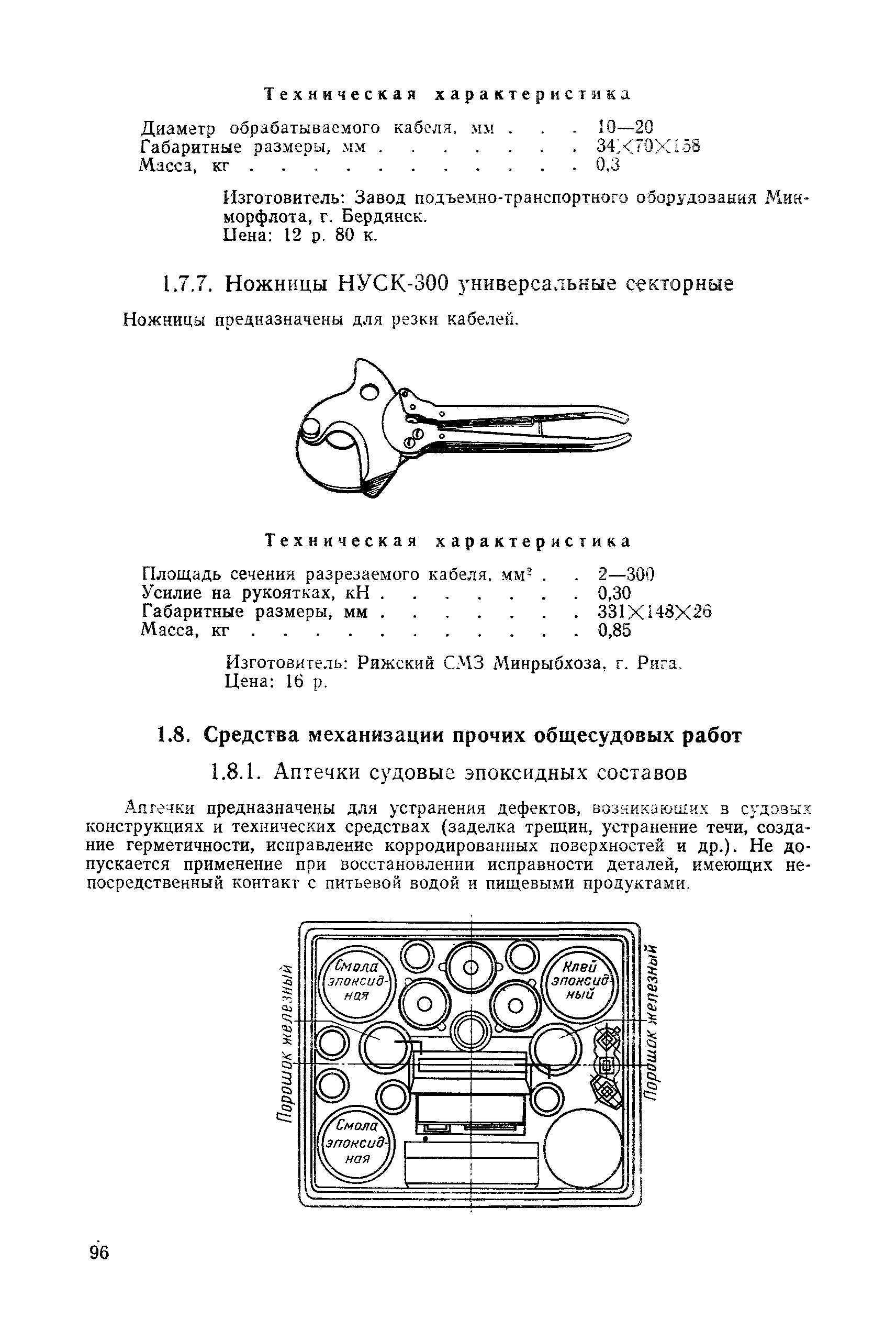 РД 31.25.02-86