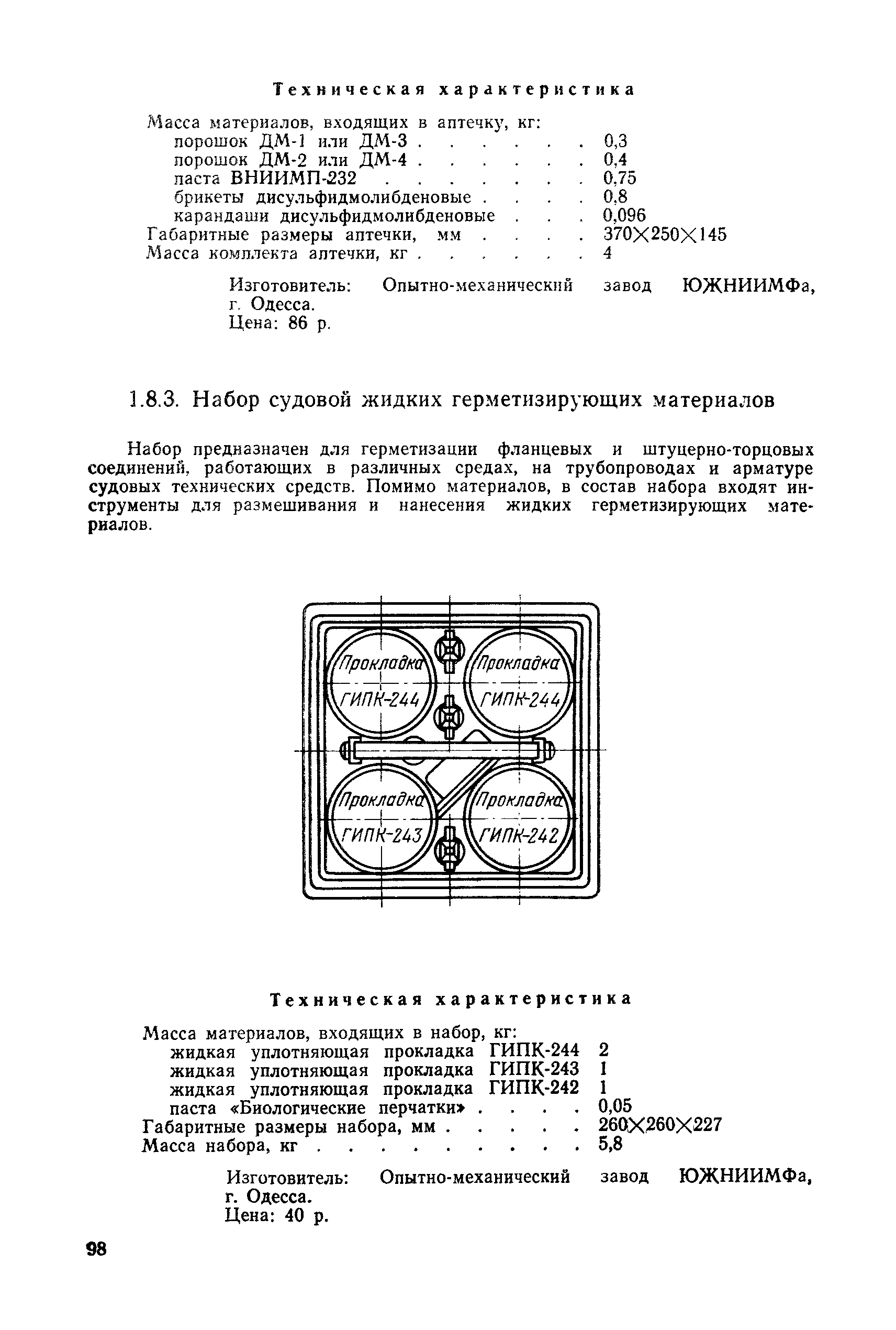 РД 31.25.02-86