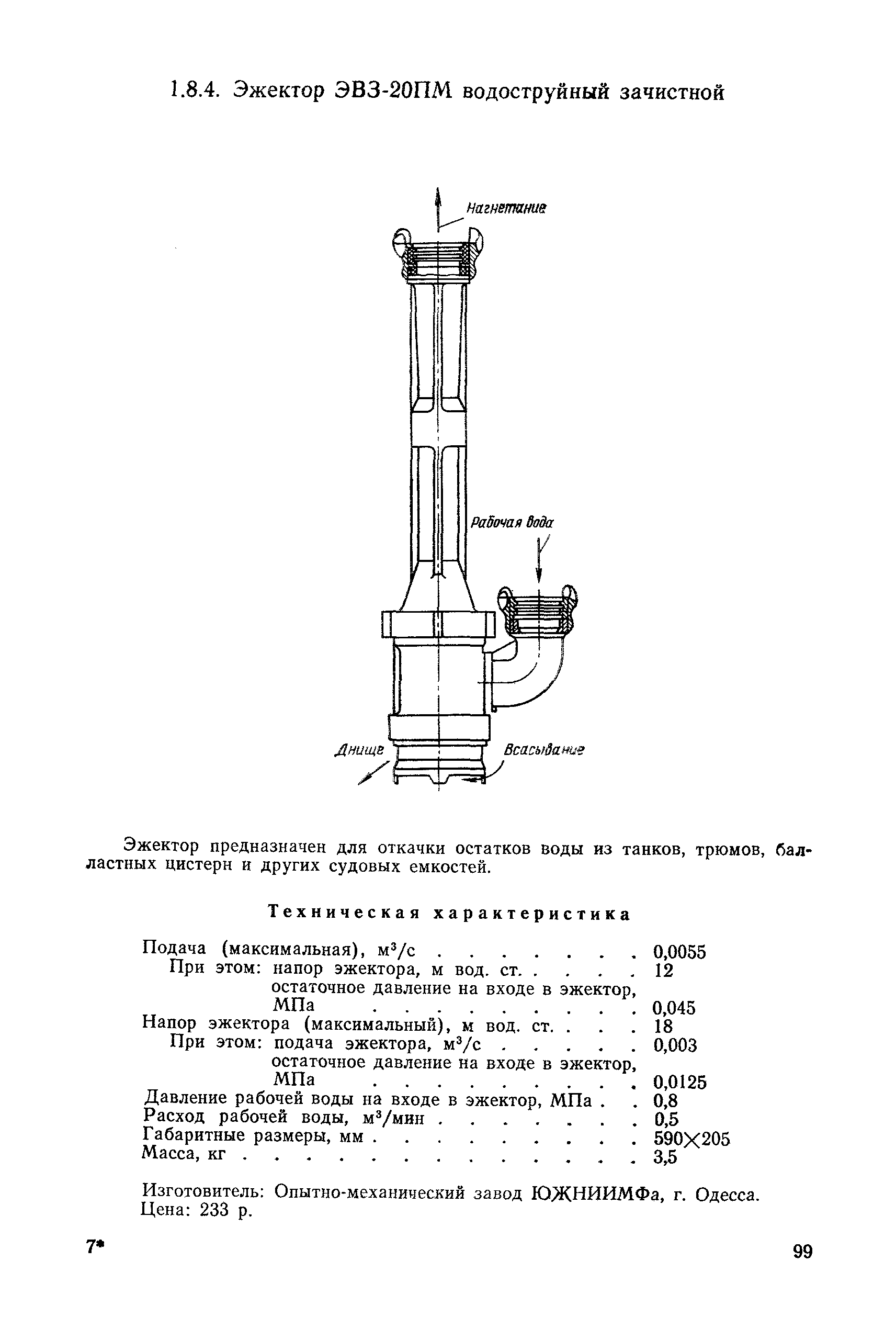 РД 31.25.02-86