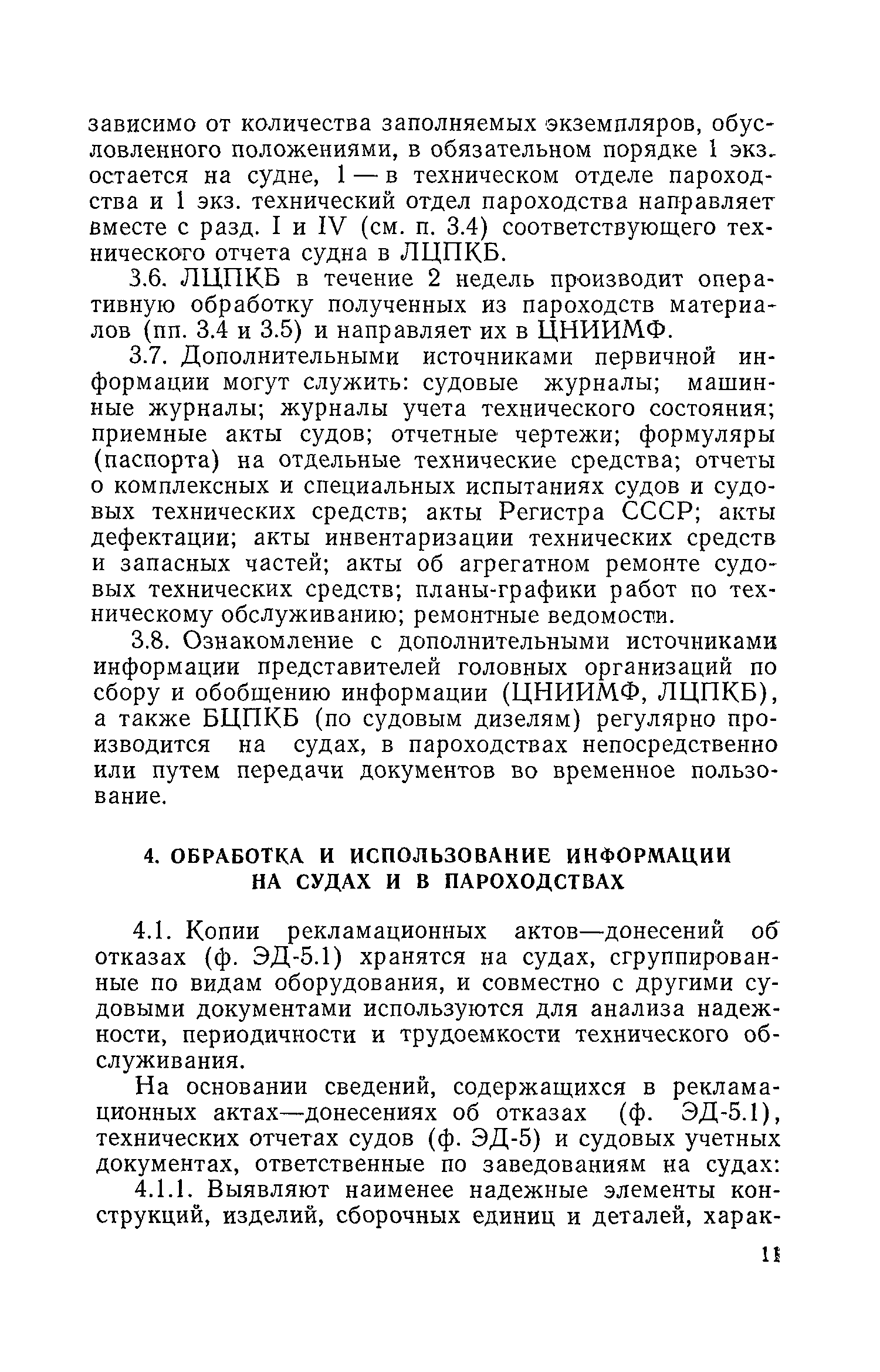 РД 31.22.01-81