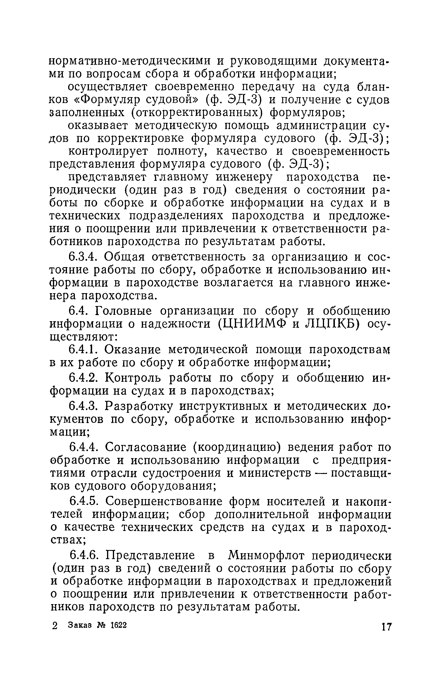 РД 31.22.01-81