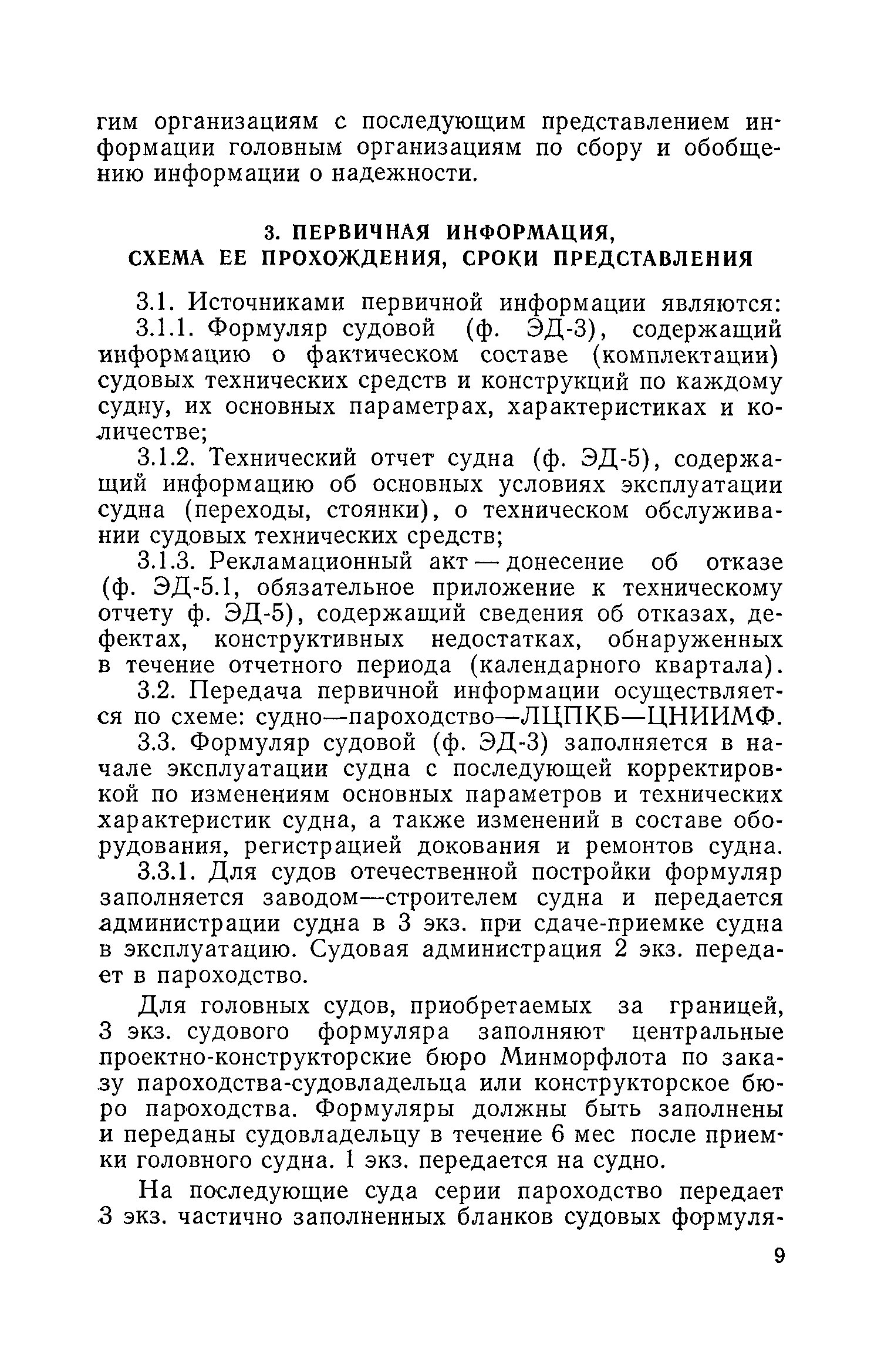 РД 31.22.01-81