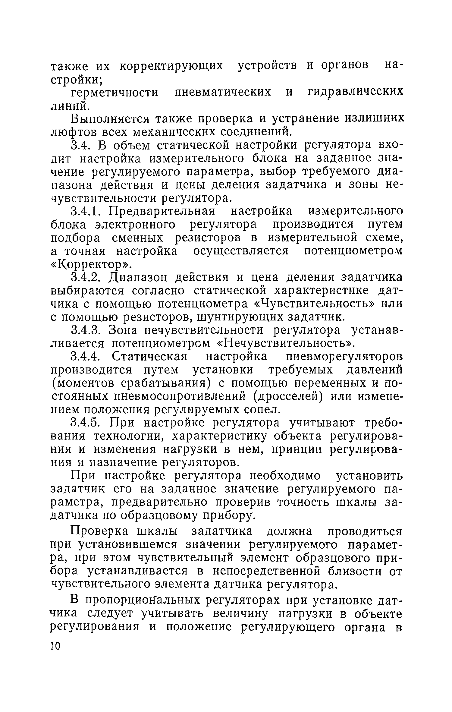 РД 31.21.71-79