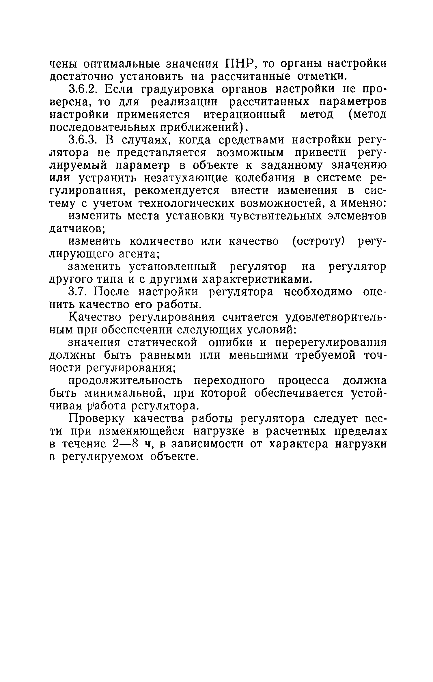 РД 31.21.71-79