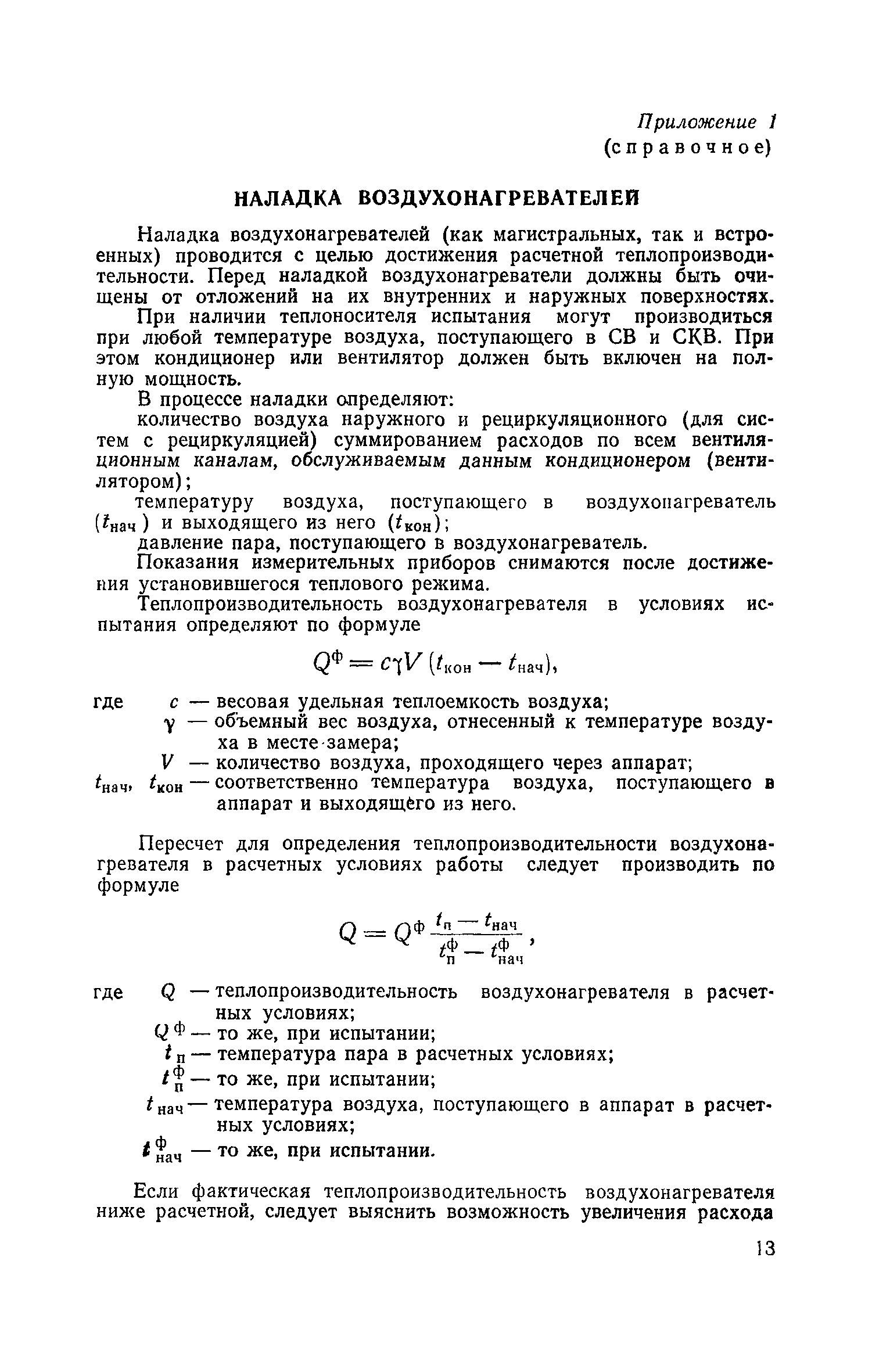 РД 31.21.71-79