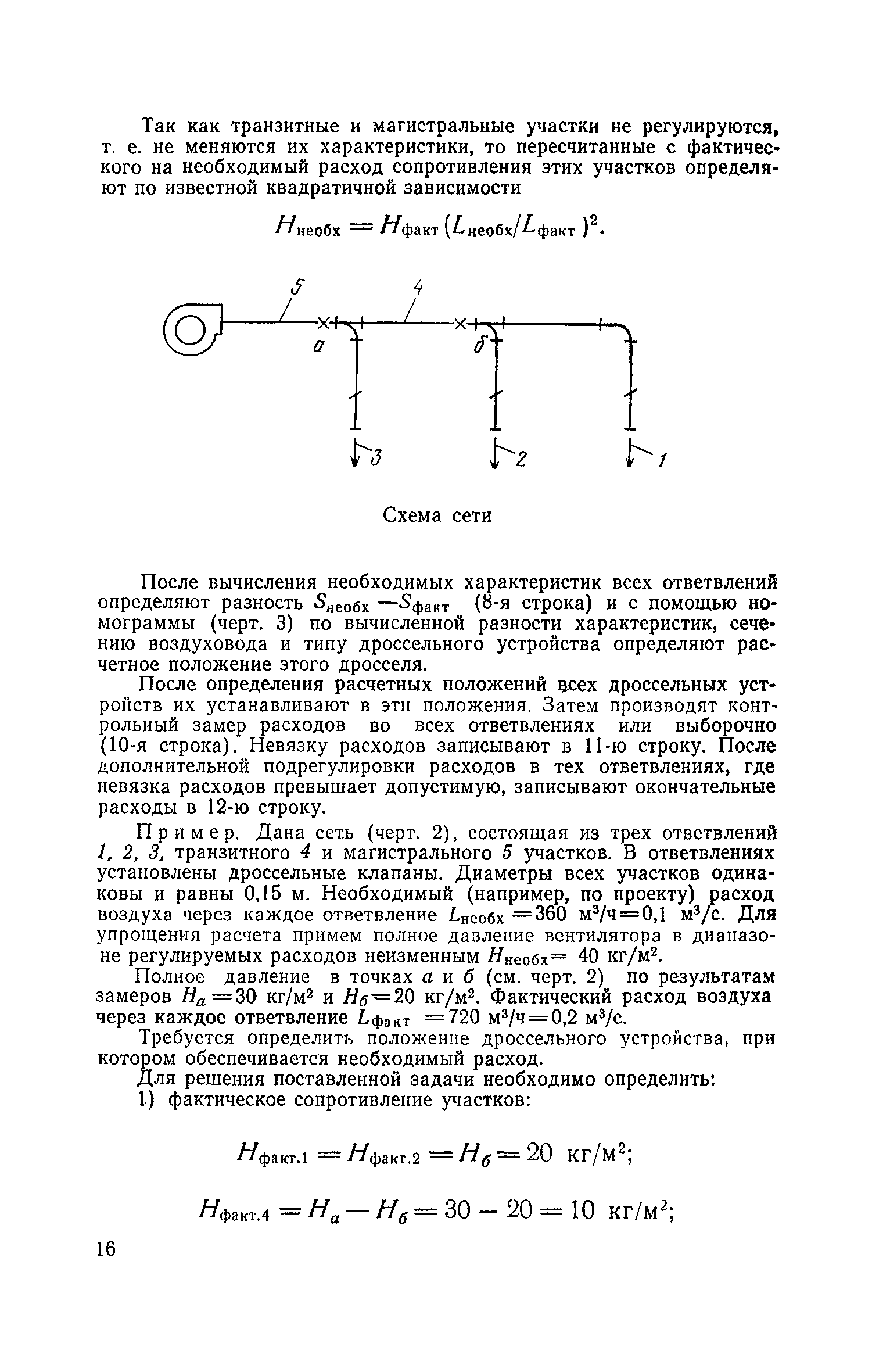 РД 31.21.71-79