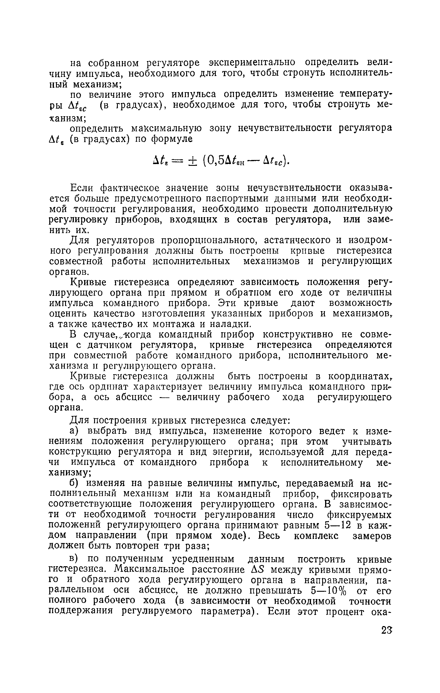 РД 31.21.71-79