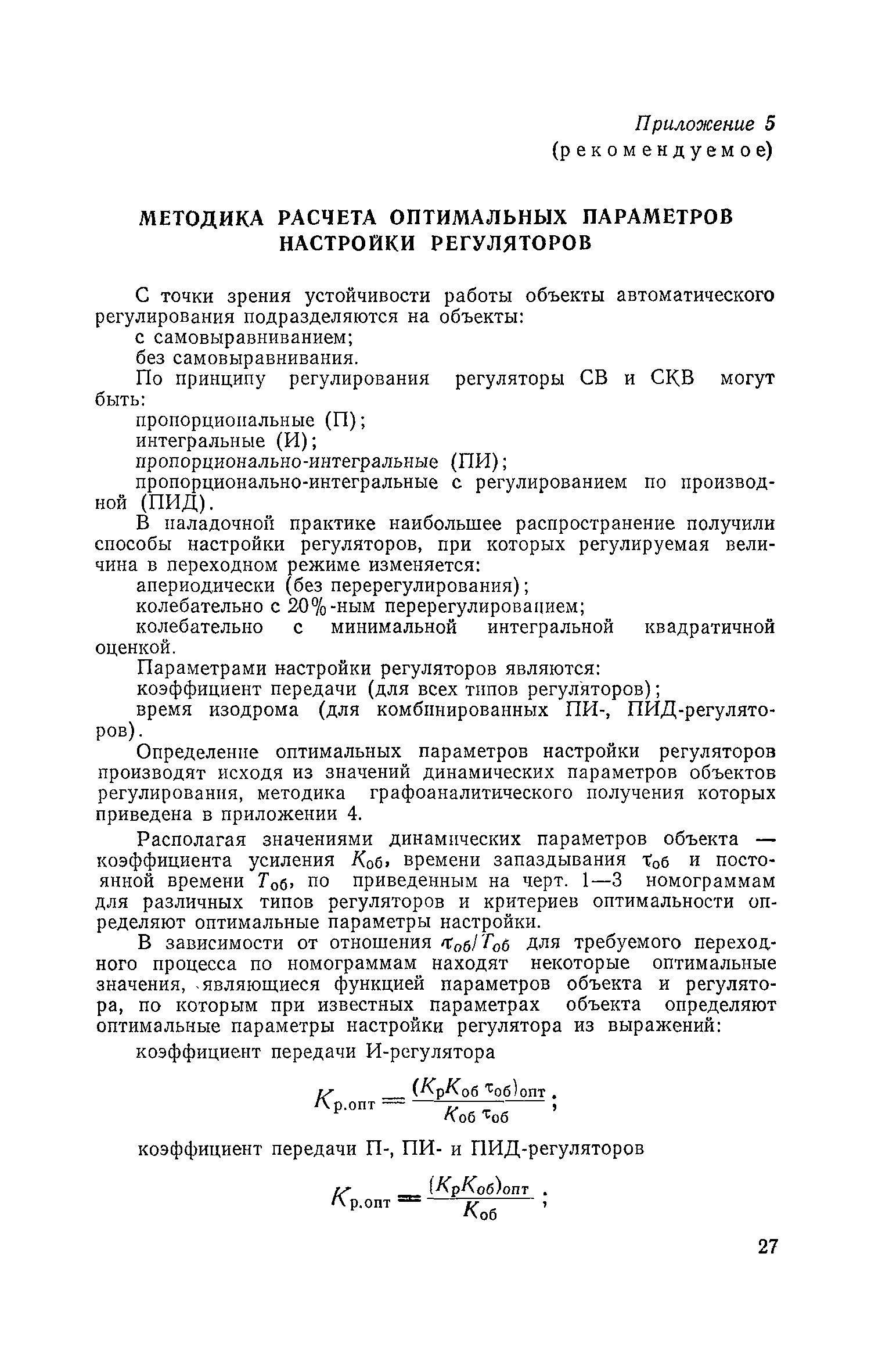 РД 31.21.71-79