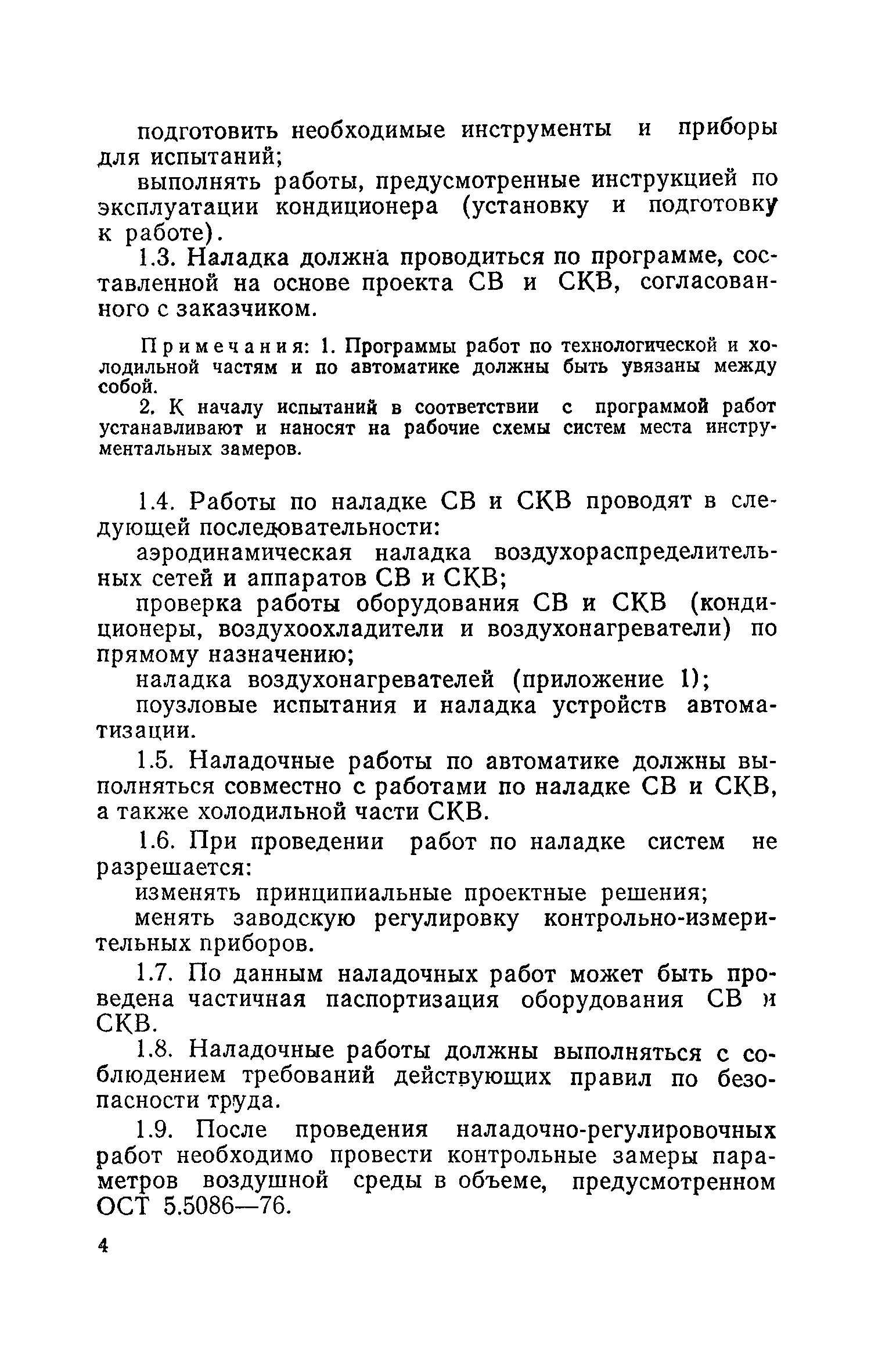 РД 31.21.71-79