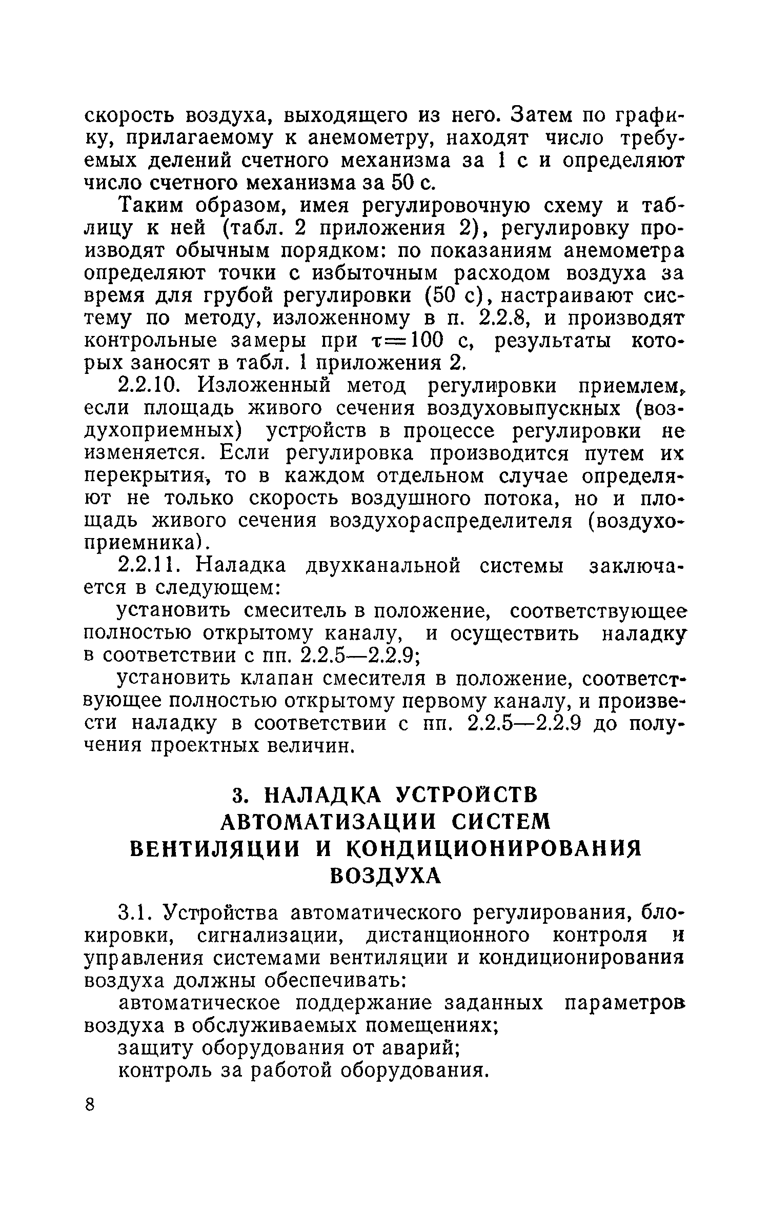 РД 31.21.71-79